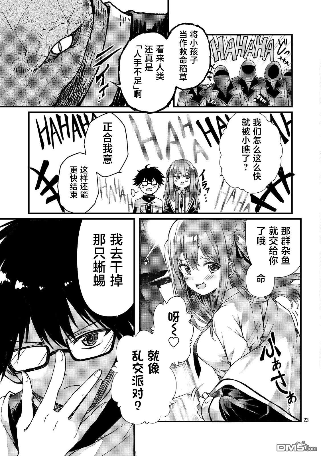 救世的终末时钟 第1话 第29页