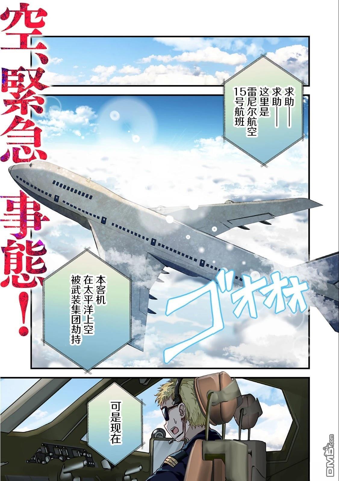 救世的终末时钟 第1话 第3页