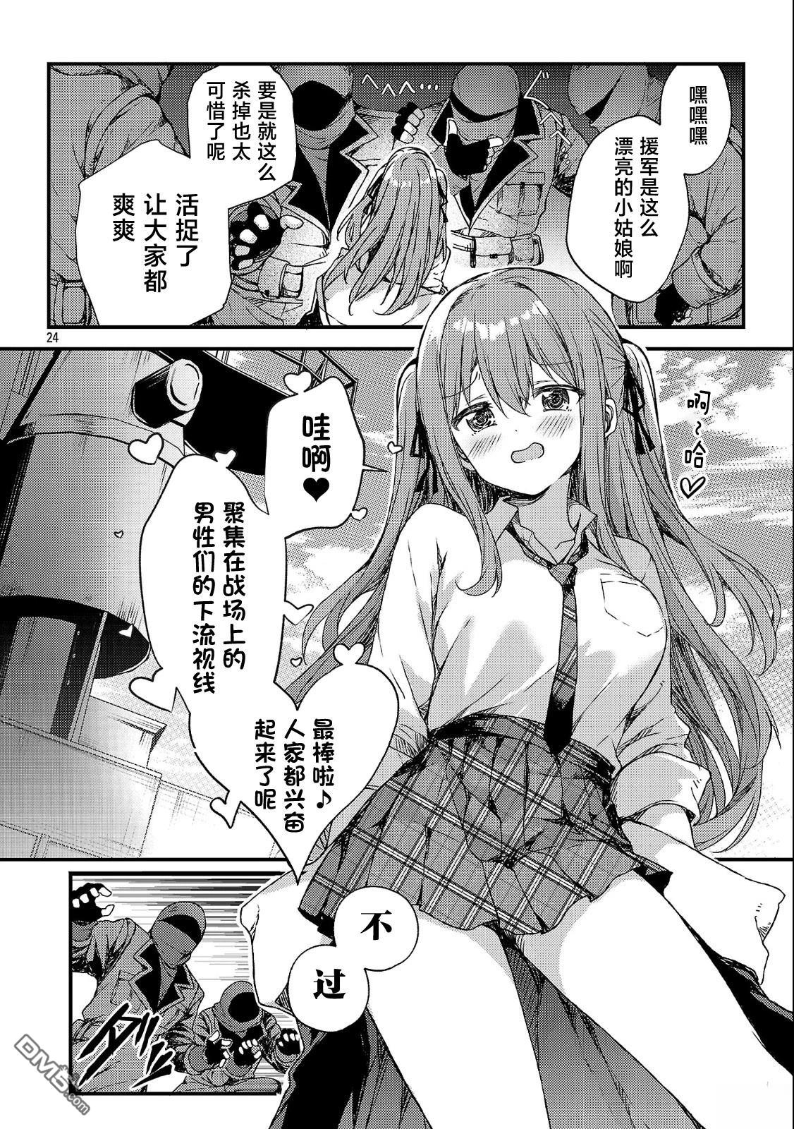 救世的终末时钟 第1话 第30页