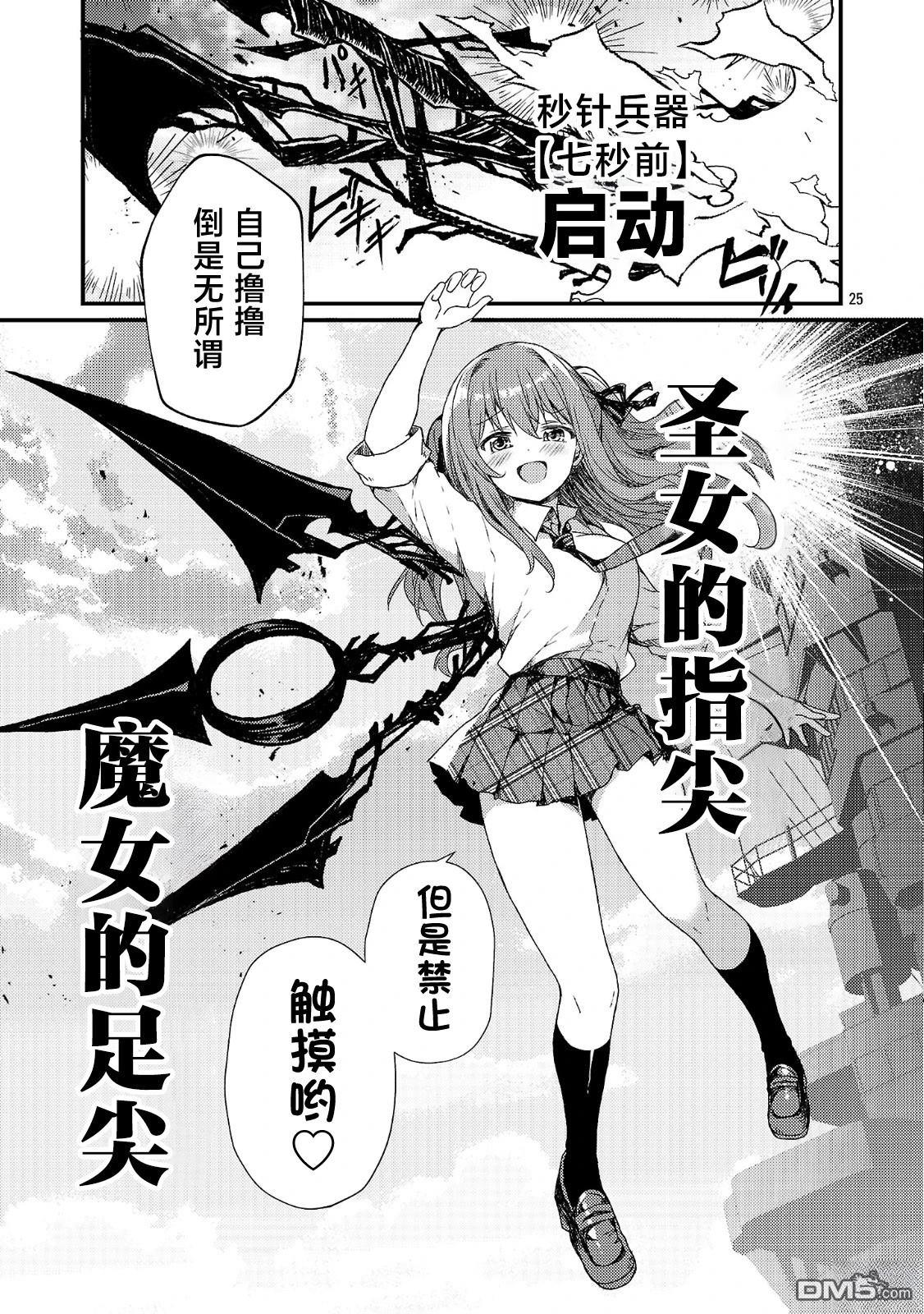 救世的终末时钟 第1话 第31页