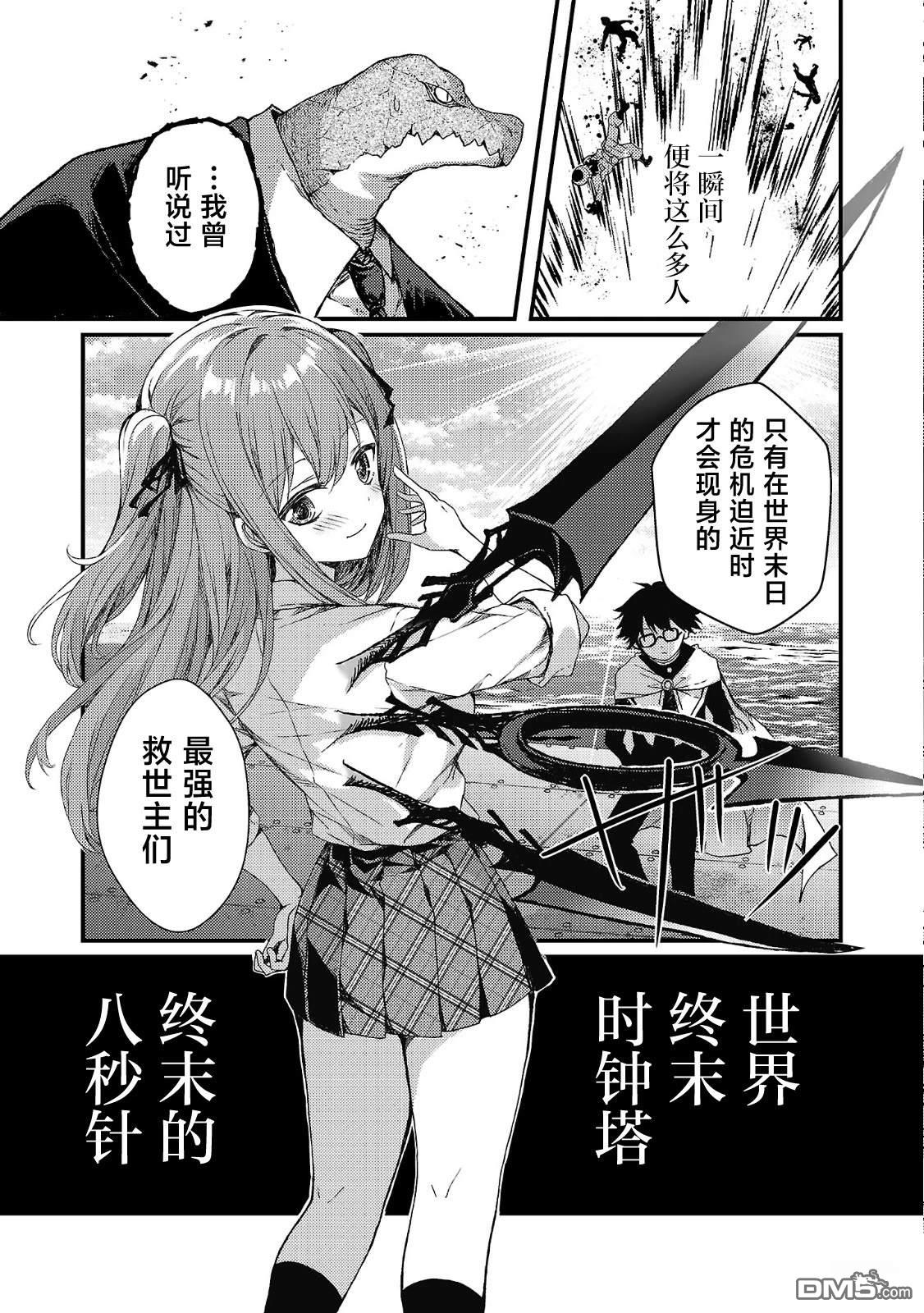 救世的终末时钟 第1话 第33页
