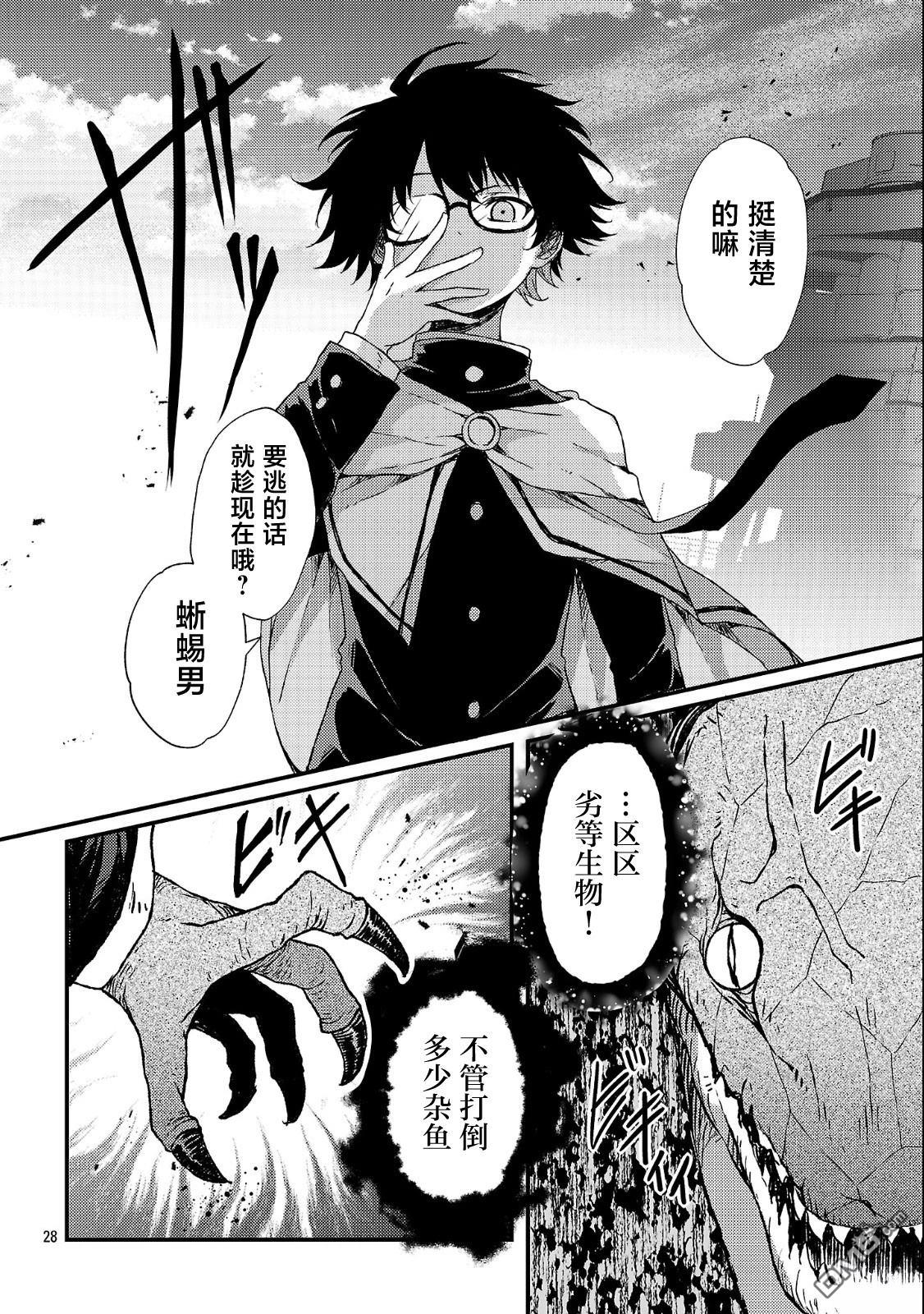 救世的终末时钟 第1话 第34页
