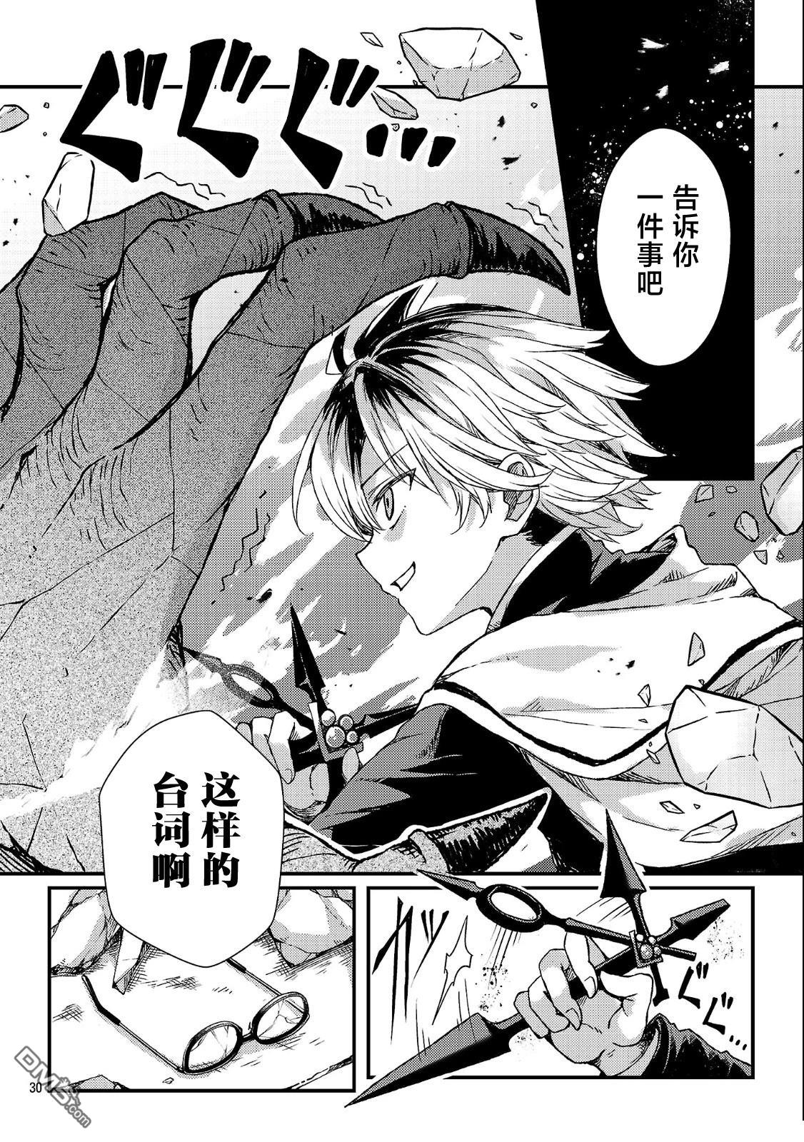 救世的终末时钟 第1话 第36页
