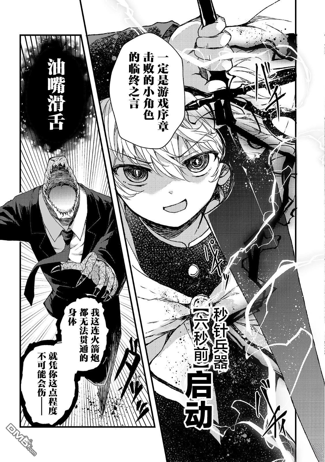 救世的终末时钟 第1话 第37页