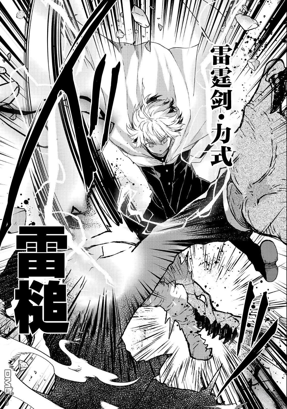 救世的终末时钟 第1话 第38页