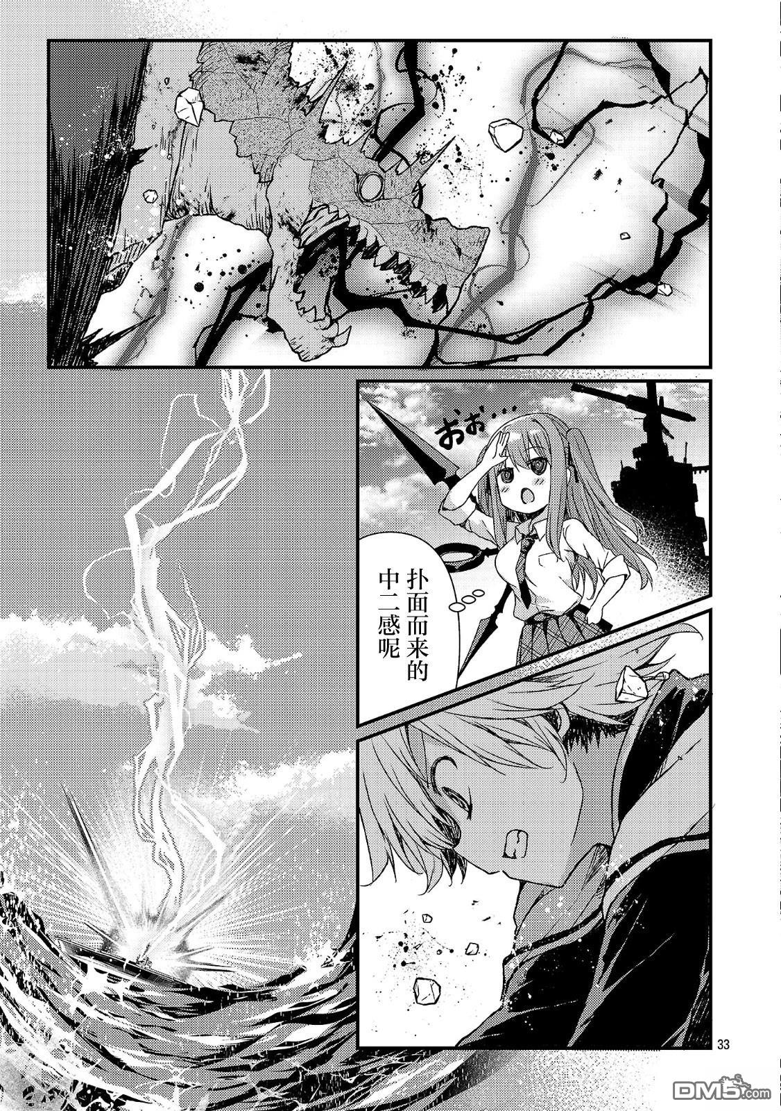 救世的终末时钟 第1话 第39页