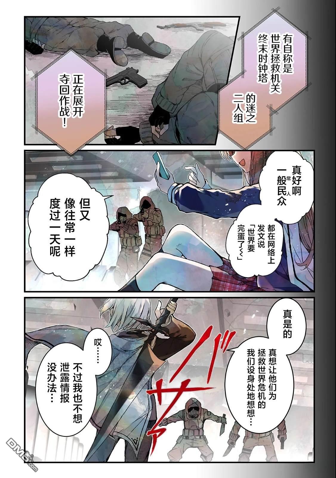 救世的终末时钟 第1话 第4页