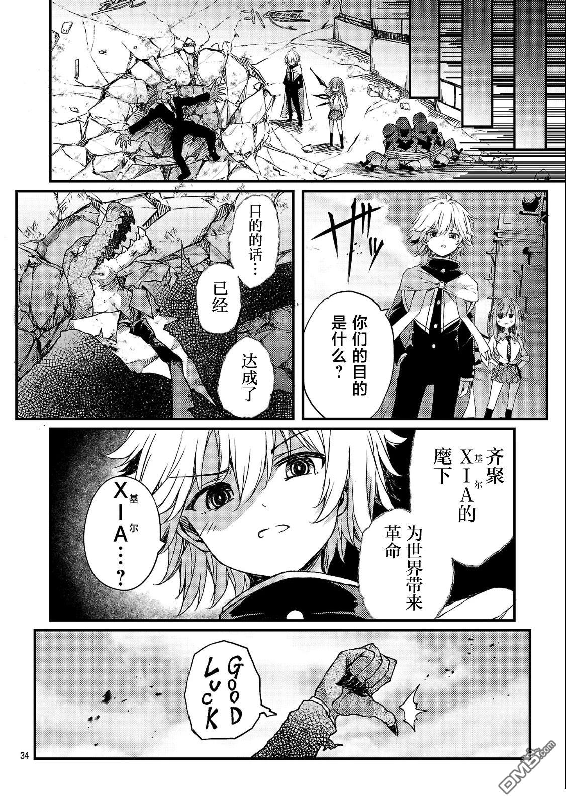 救世的终末时钟 第1话 第40页