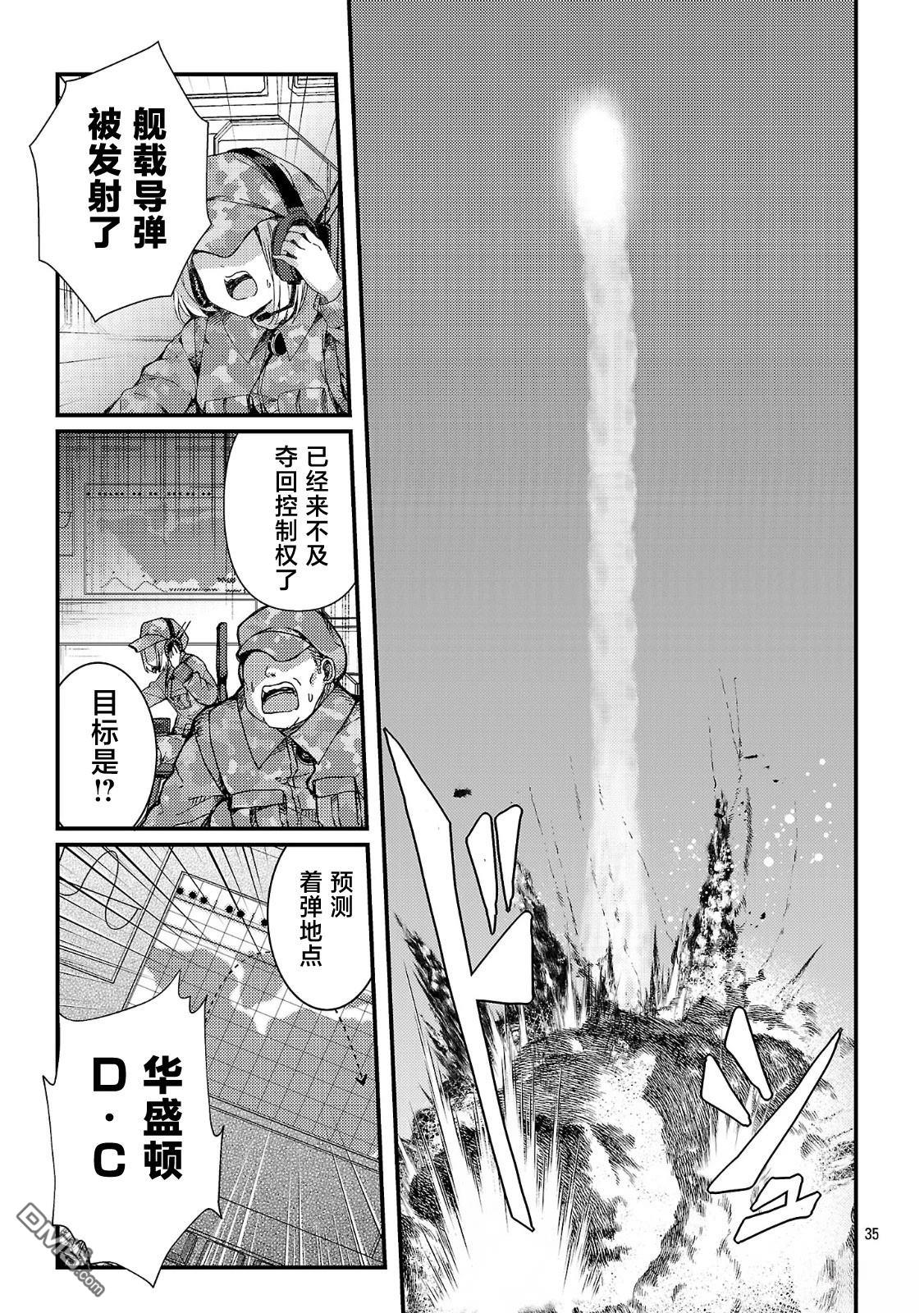 救世的终末时钟 第1话 第41页