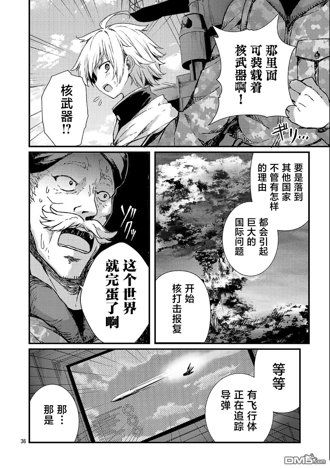 救世的终末时钟 第1话 第42页