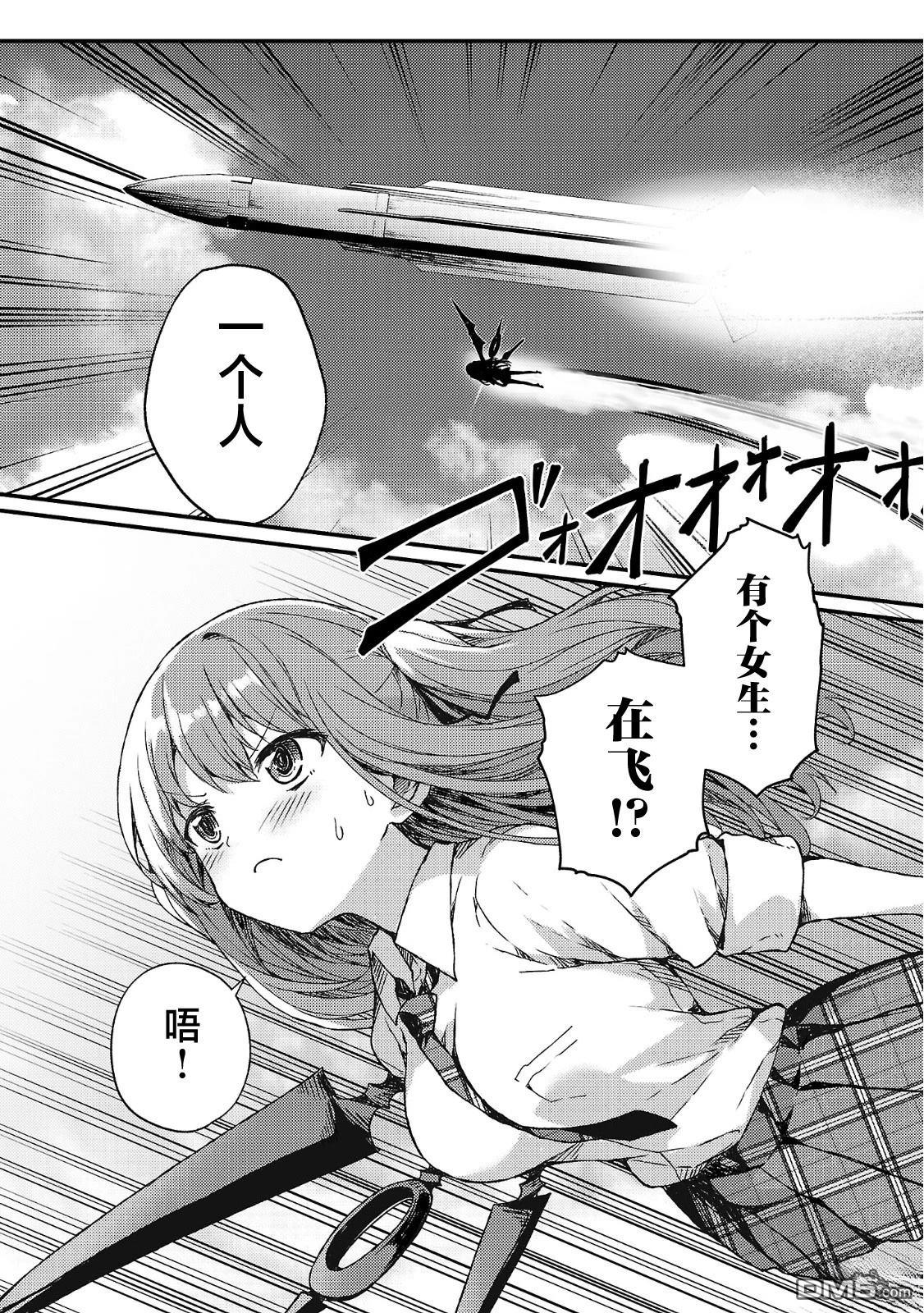 救世的终末时钟 第1话 第43页