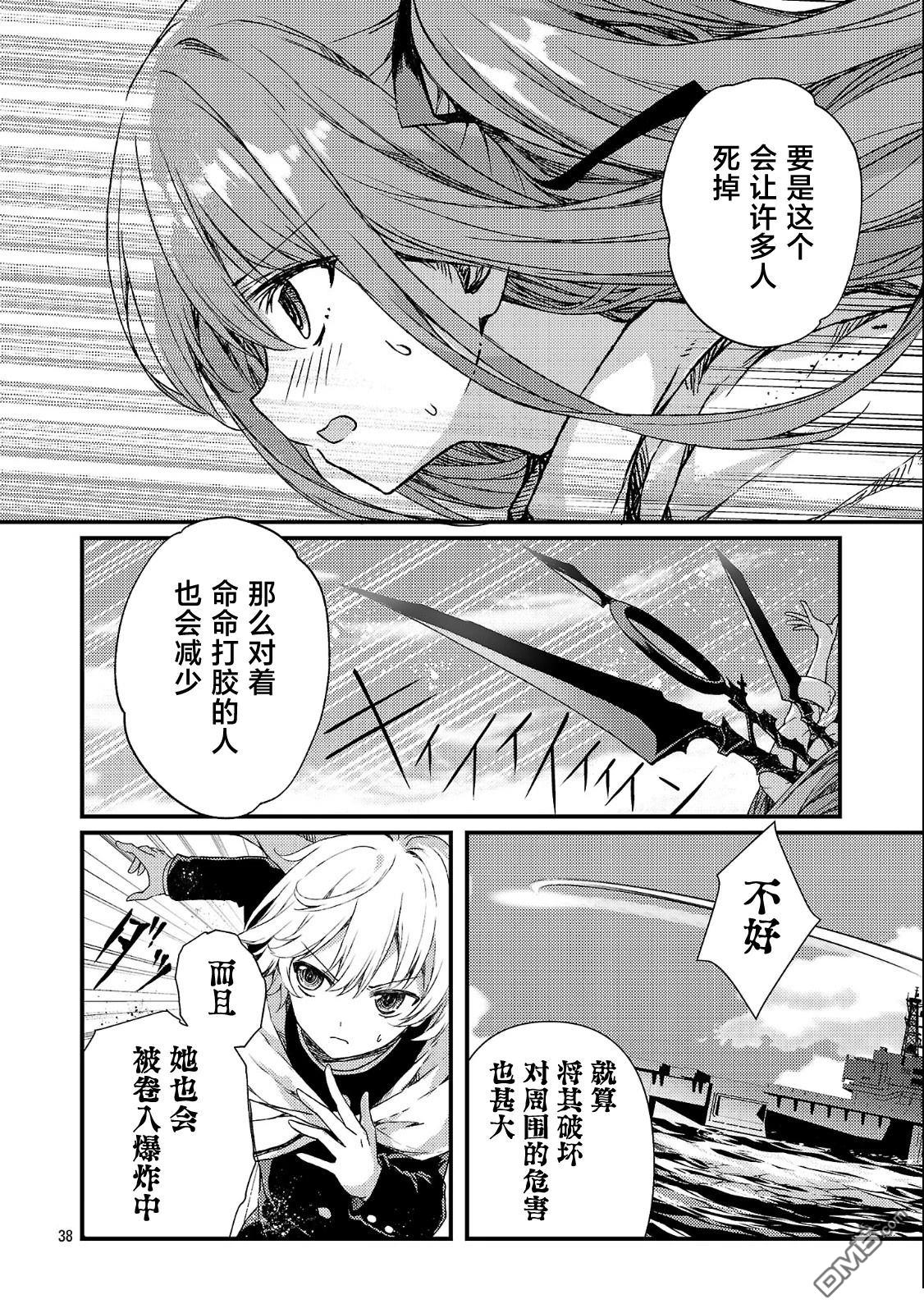 救世的终末时钟 第1话 第44页
