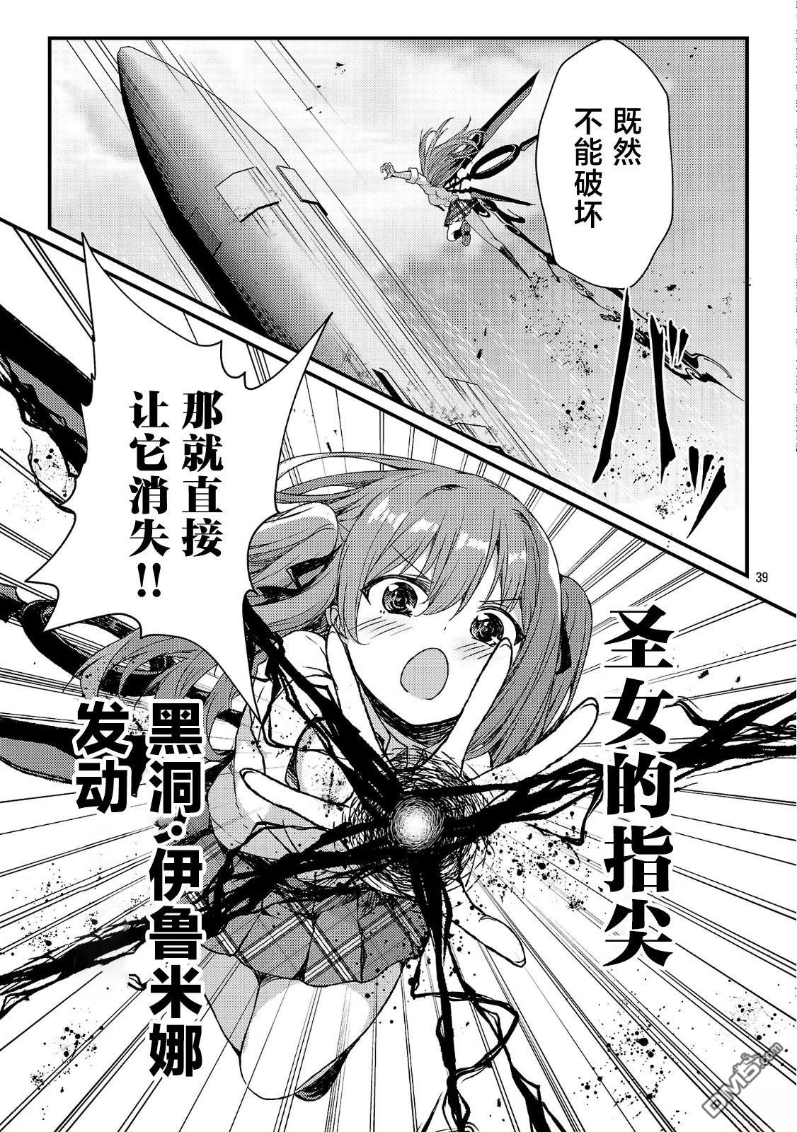 救世的终末时钟 第1话 第45页