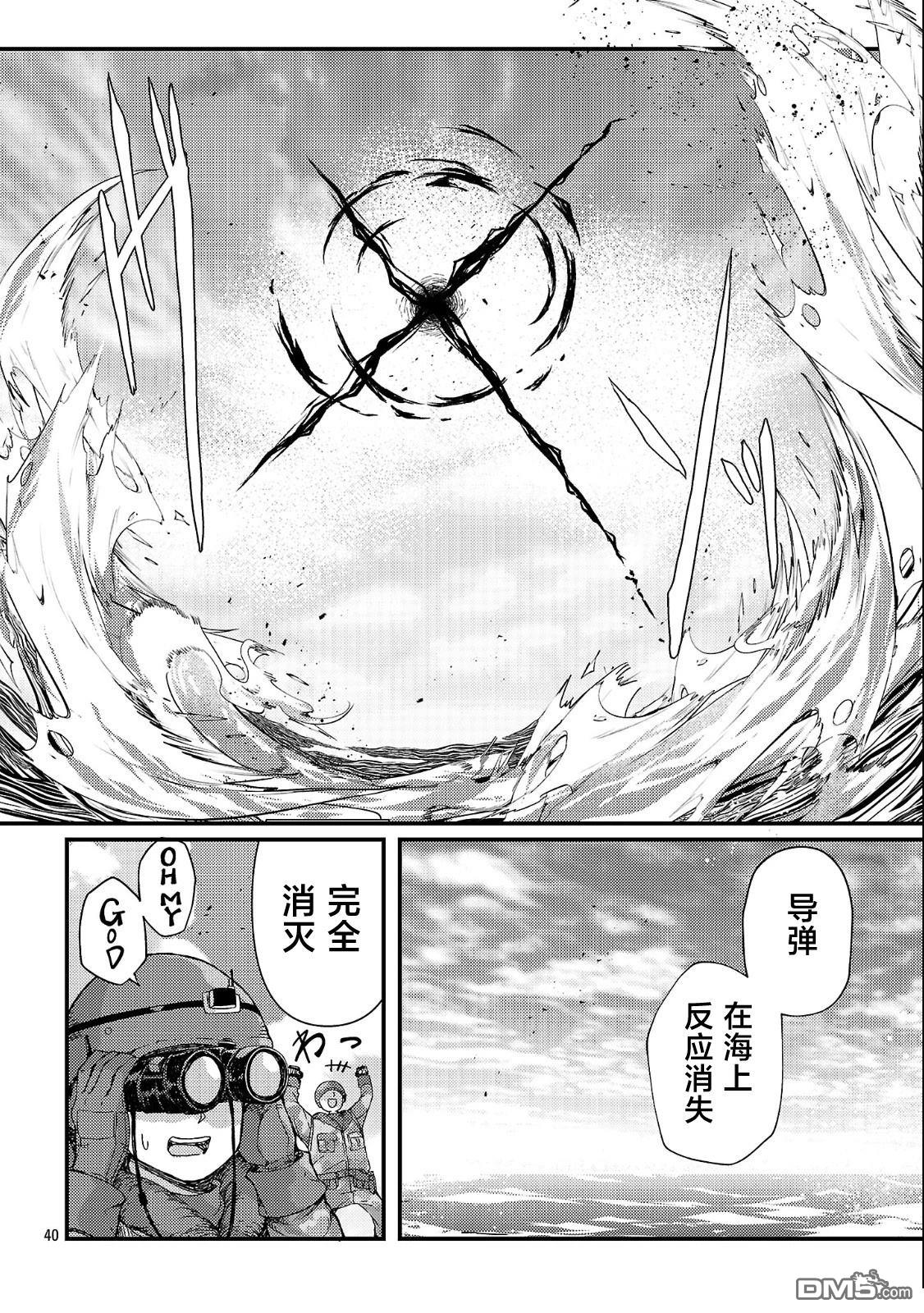 救世的终末时钟 第1话 第46页