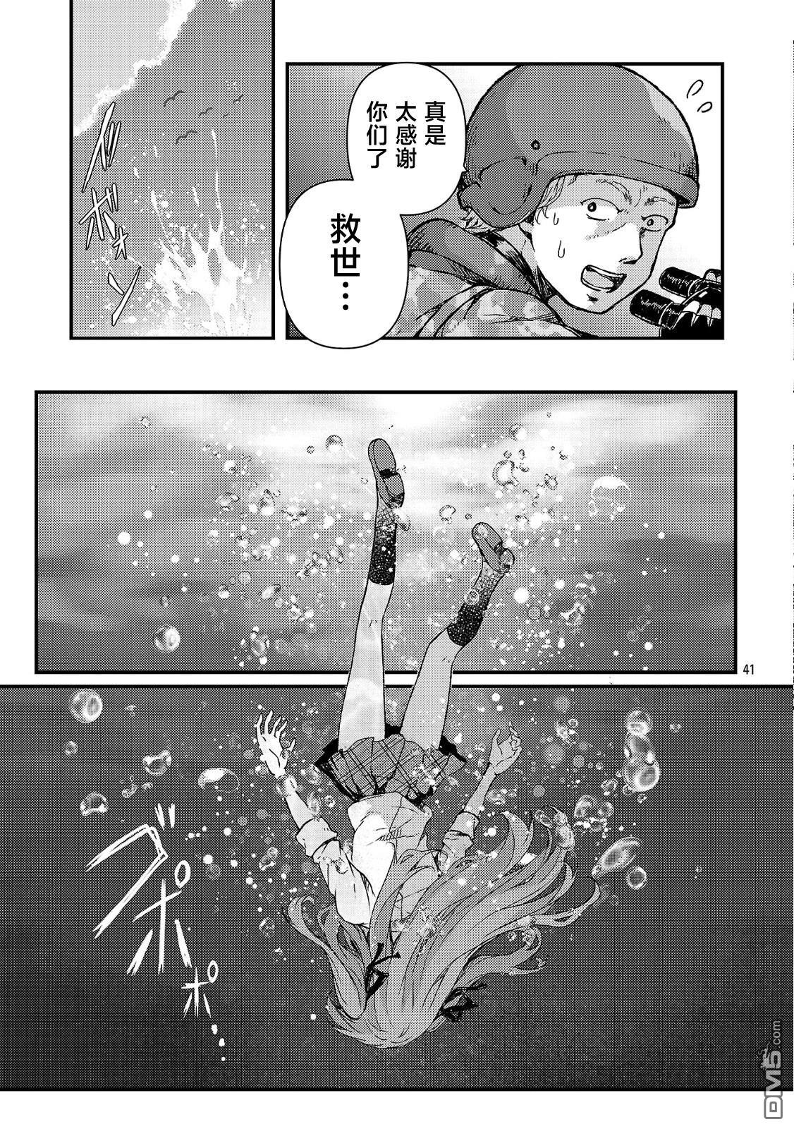 救世的终末时钟 第1话 第47页
