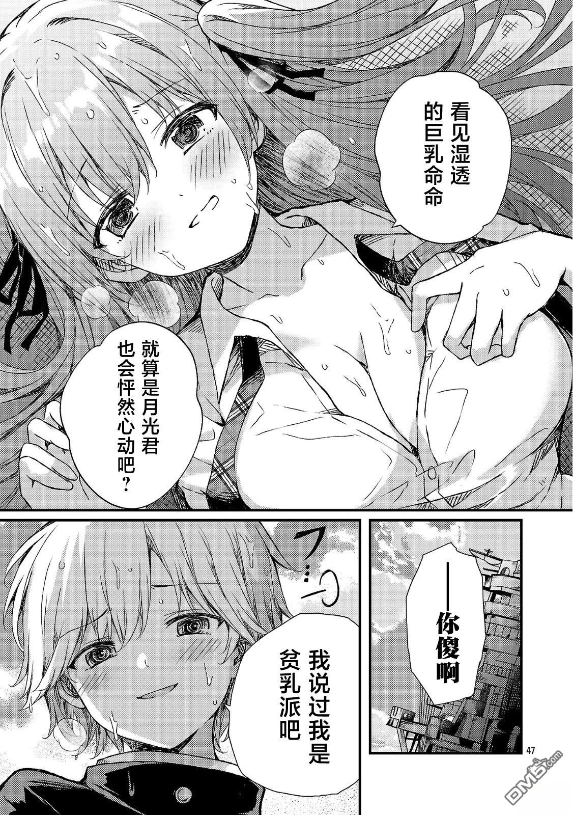救世的终末时钟 第1话 第53页