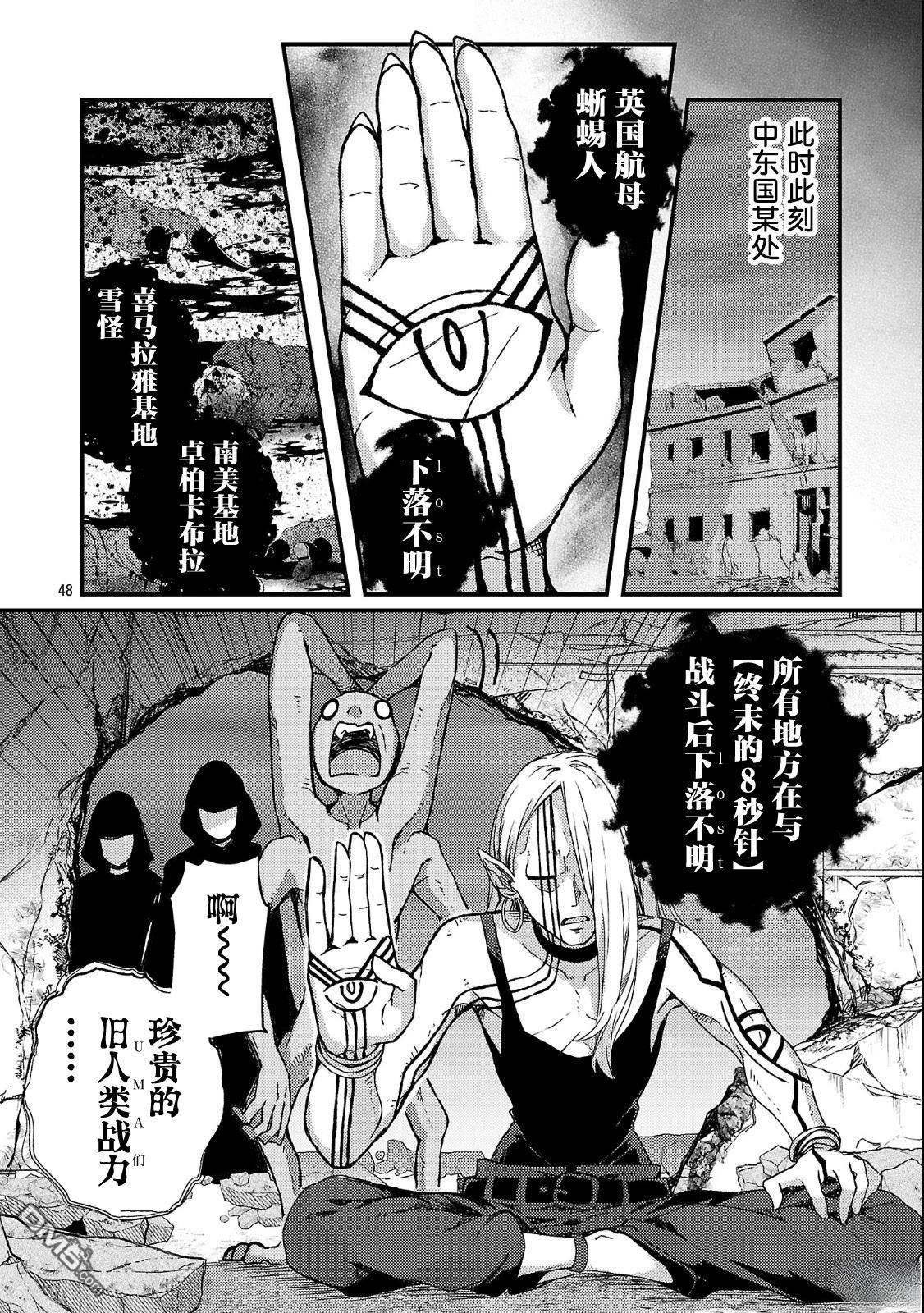 救世的终末时钟 第1话 第54页