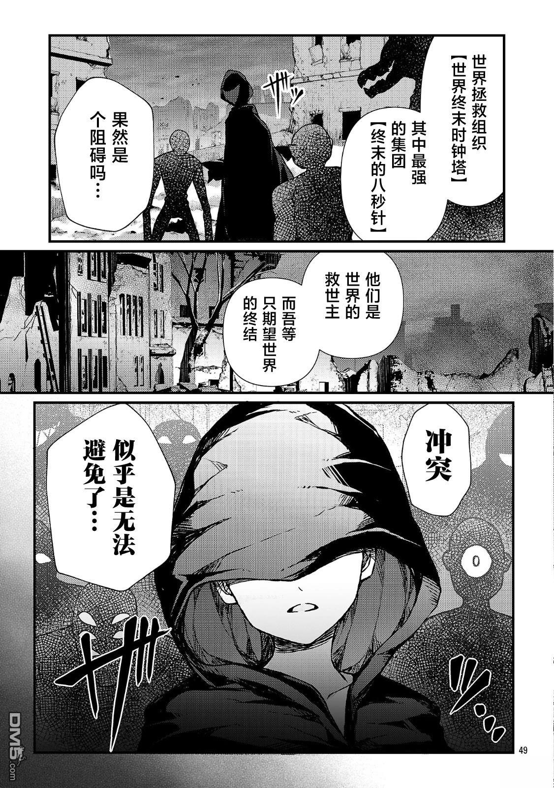 救世的终末时钟 第1话 第55页