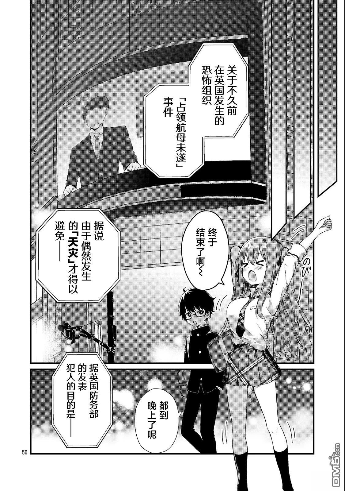 救世的终末时钟 第1话 第56页