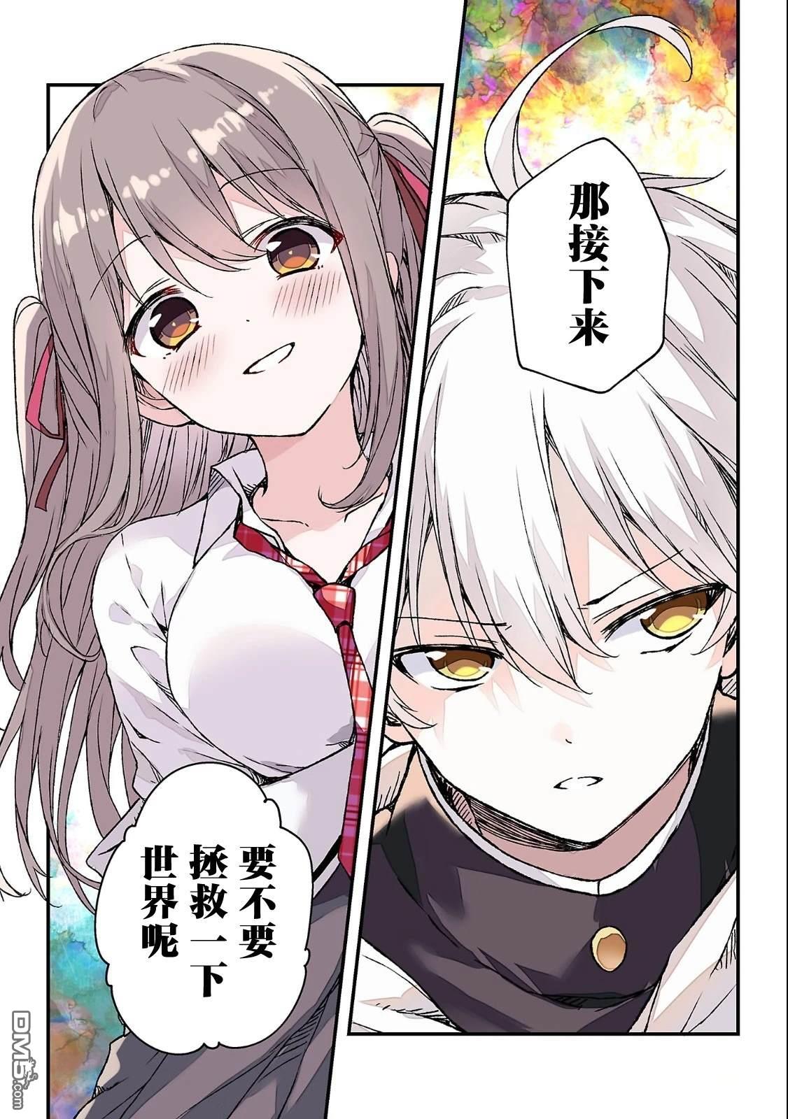 救世的终末时钟 第1话 第6页
