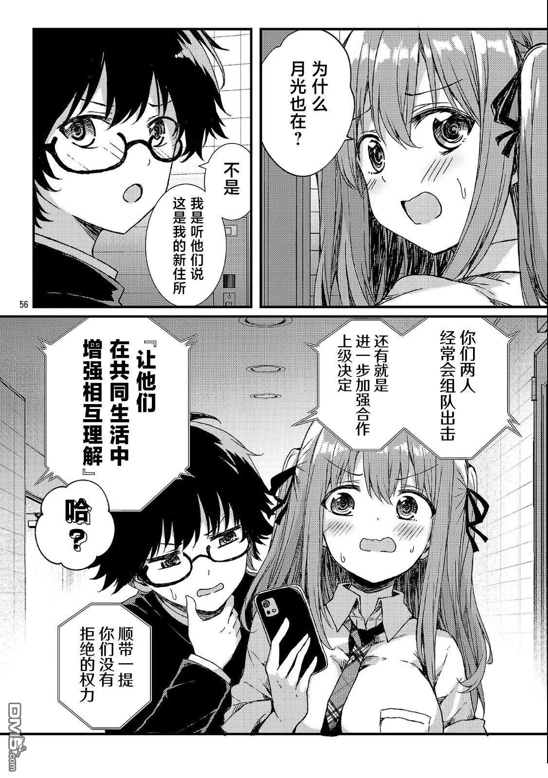 救世的终末时钟 第1话 第62页