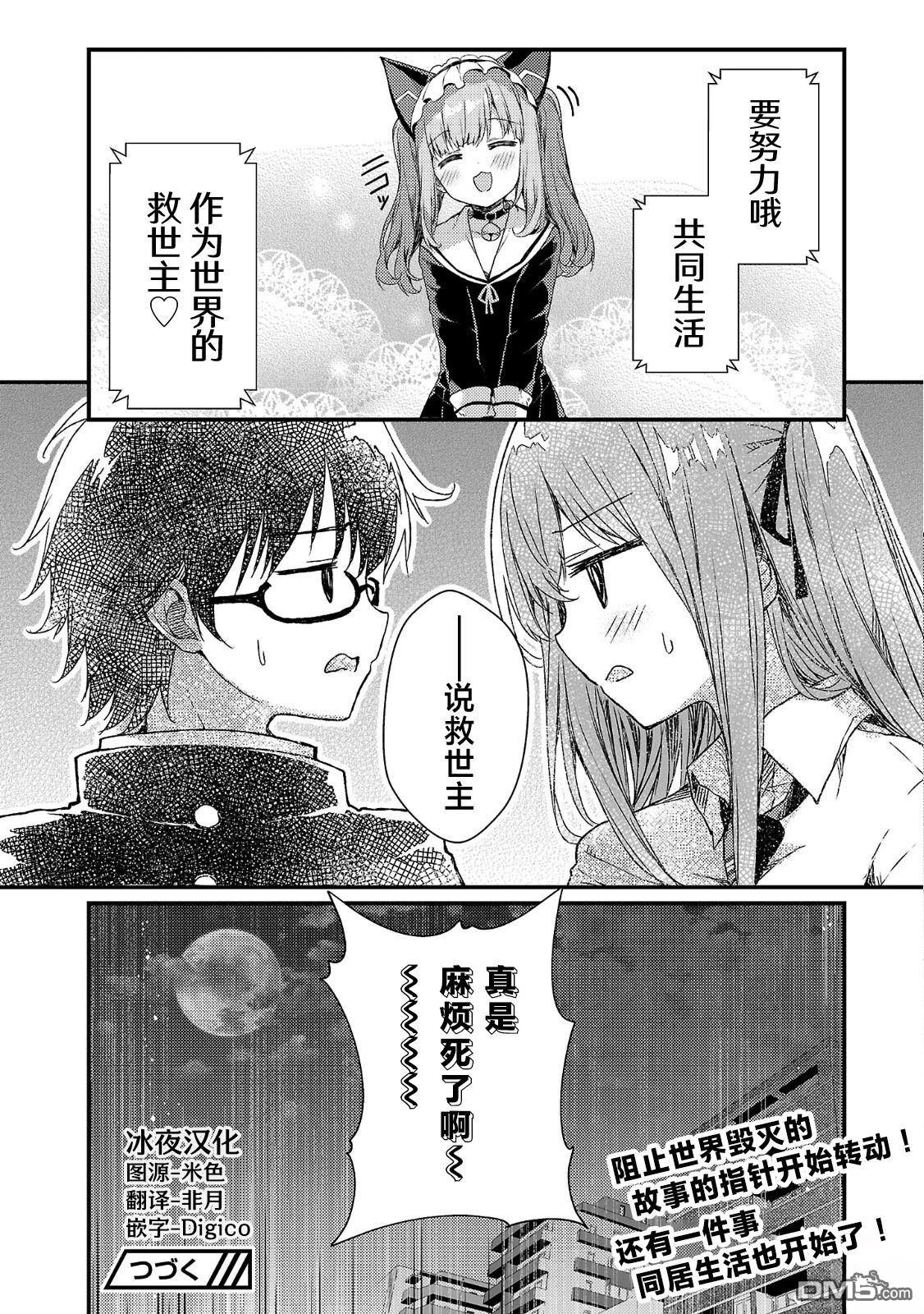 救世的终末时钟 第1话 第63页