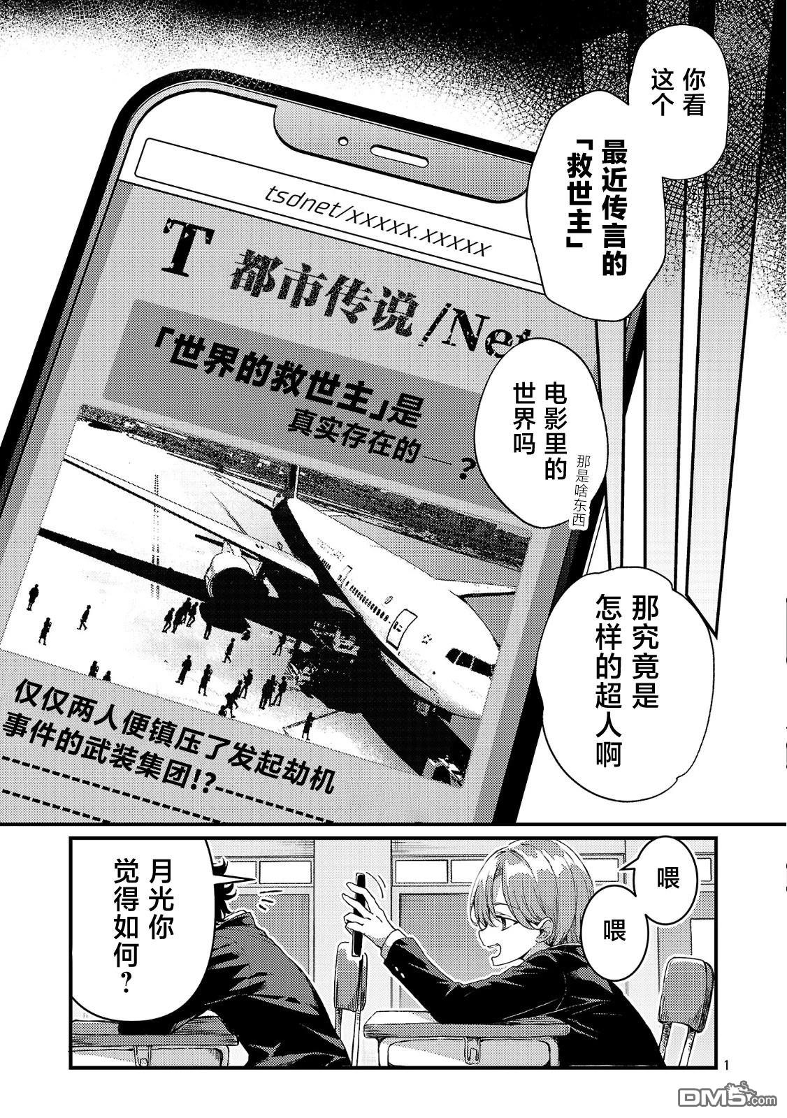 救世的终末时钟 第1话 第7页