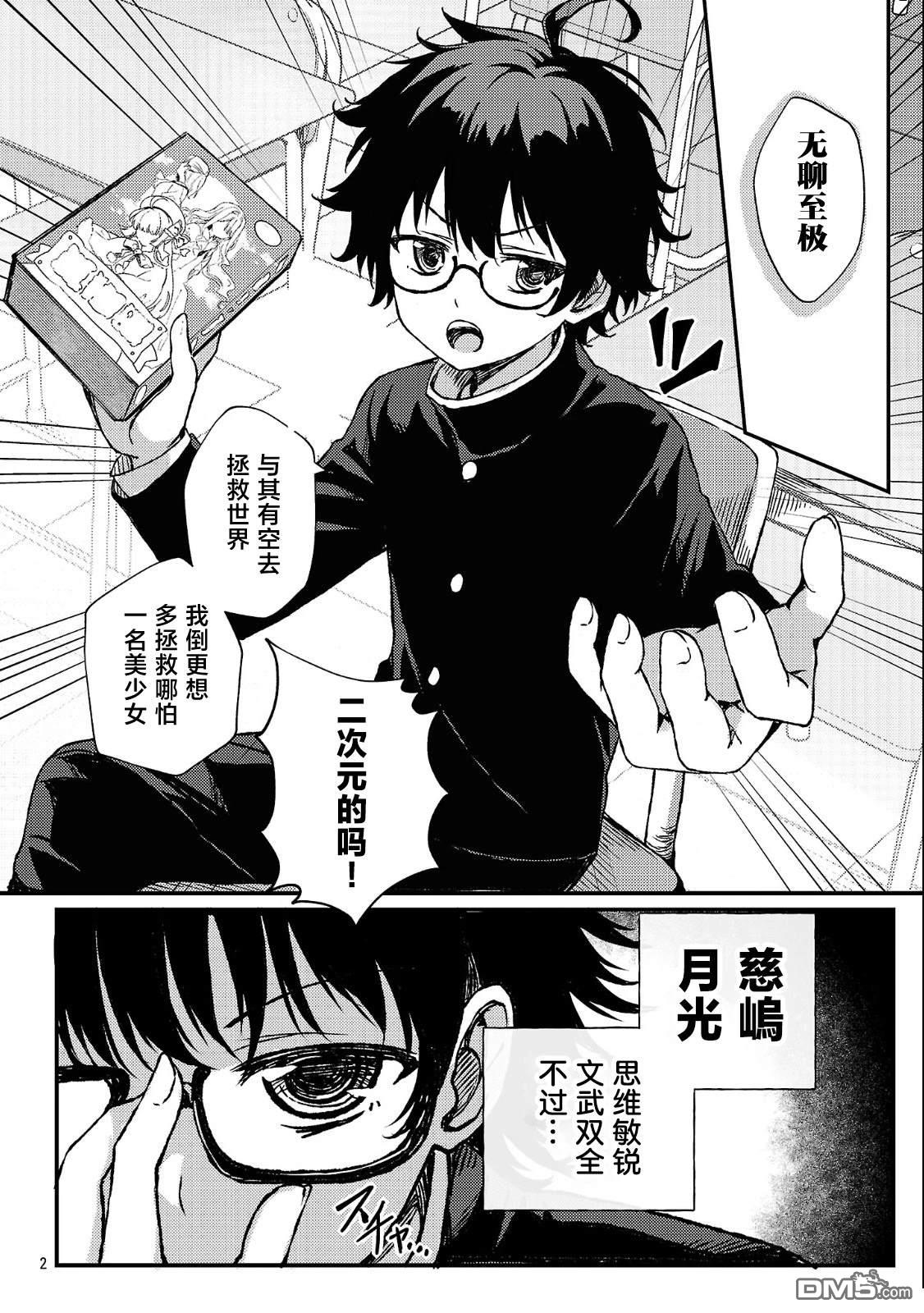 救世的终末时钟 第1话 第8页