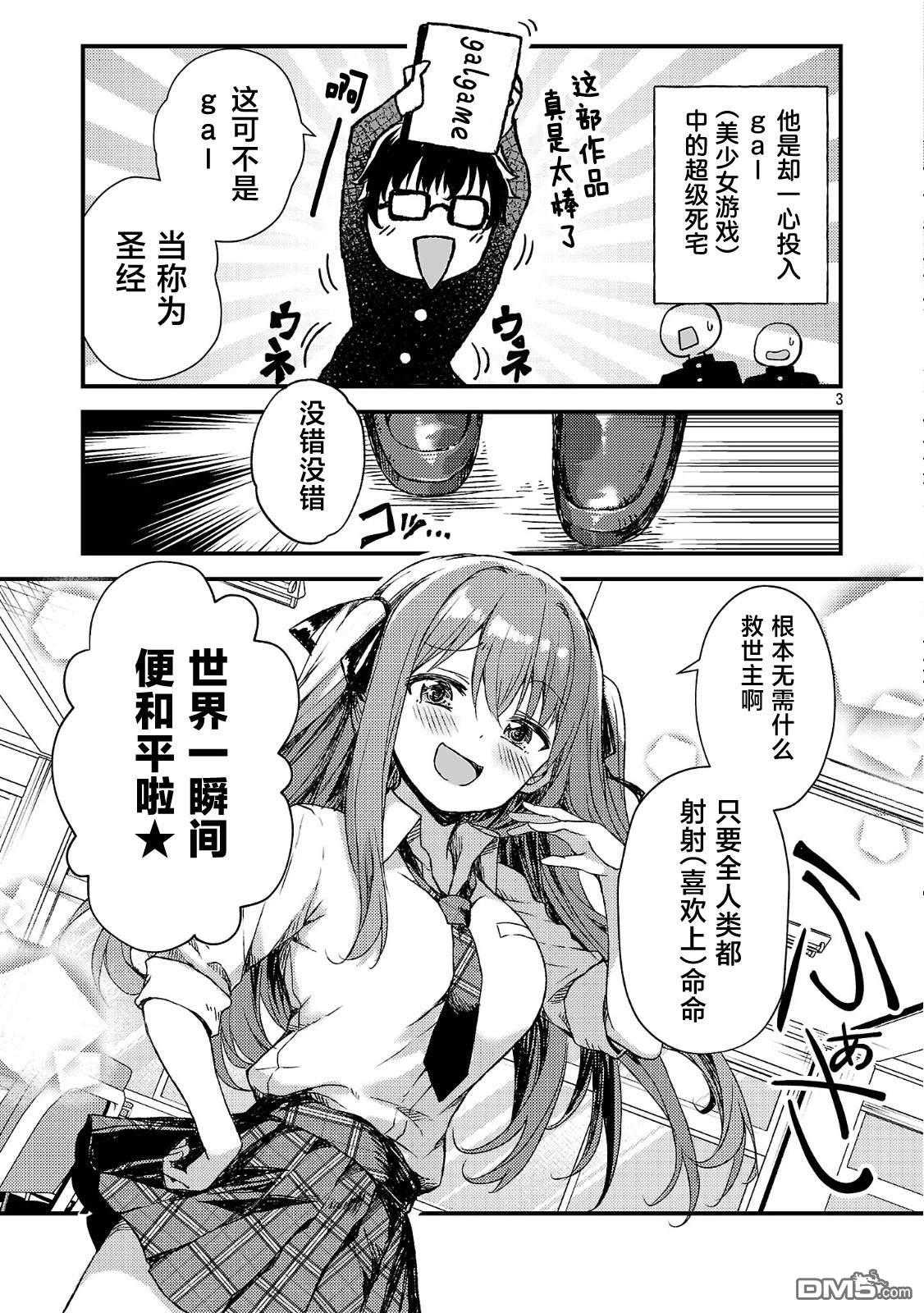 救世的终末时钟 第1话 第9页