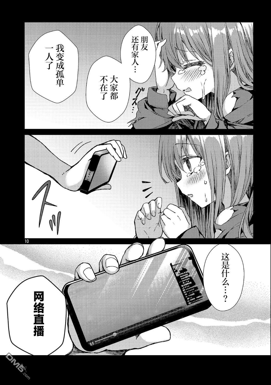 救世的终末时钟 第2话 第10页