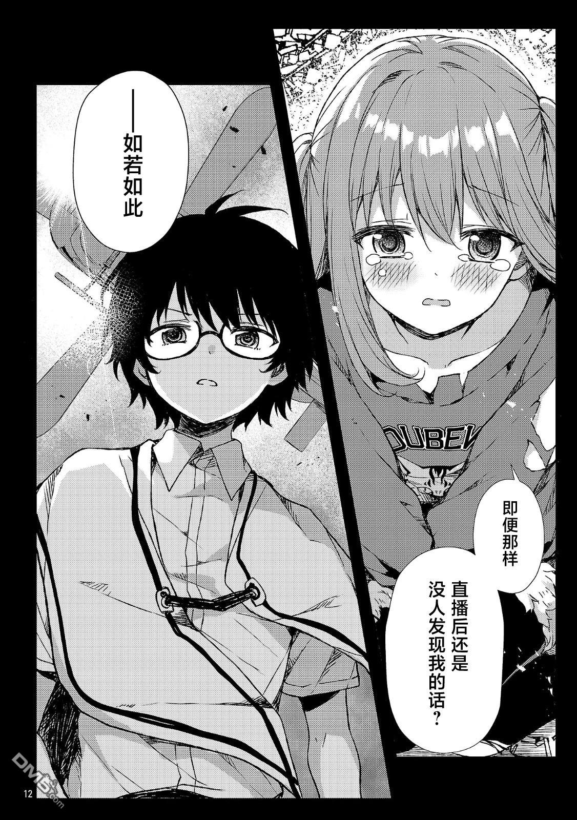 救世的终末时钟 第2话 第12页
