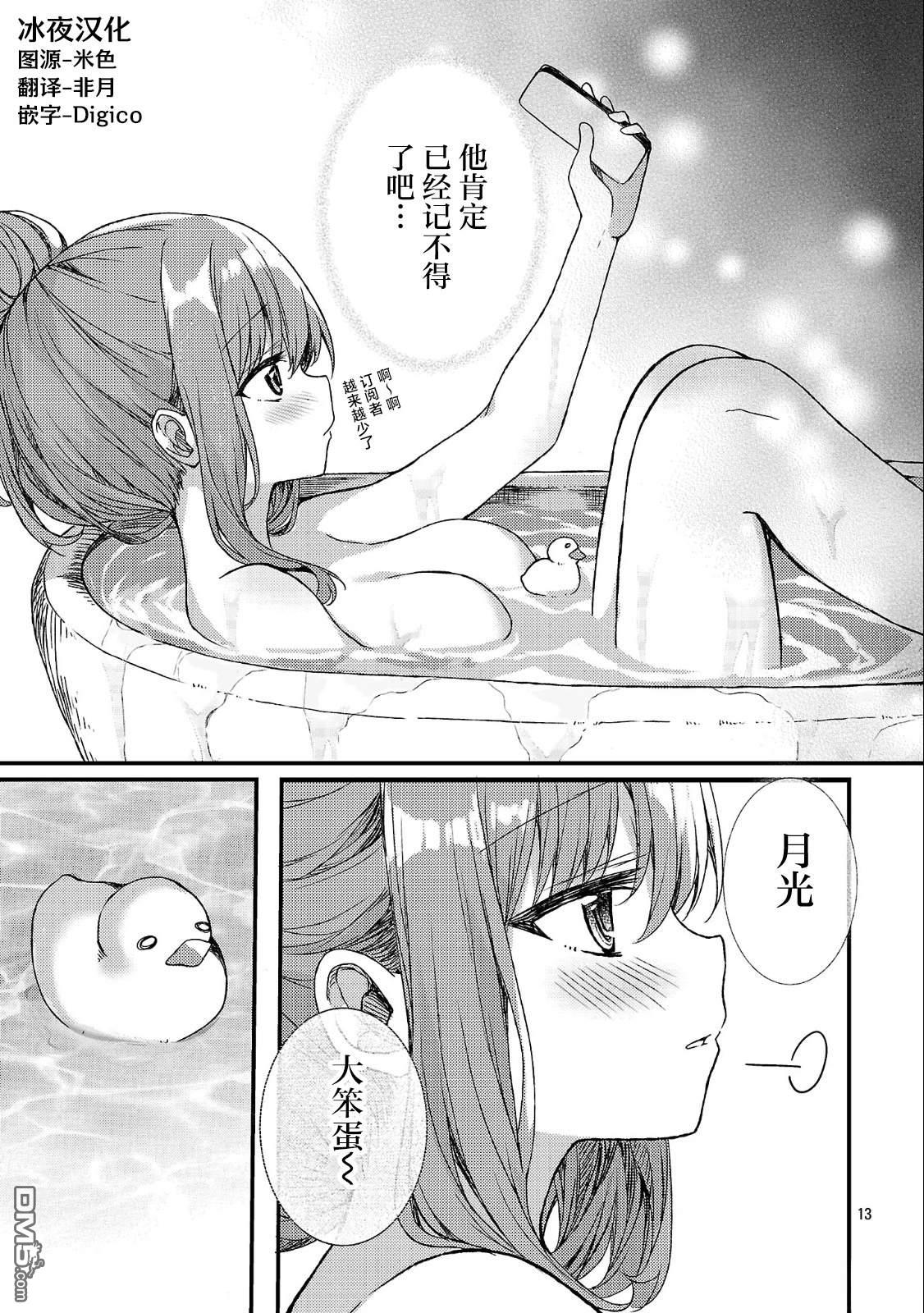 救世的终末时钟 第2话 第13页