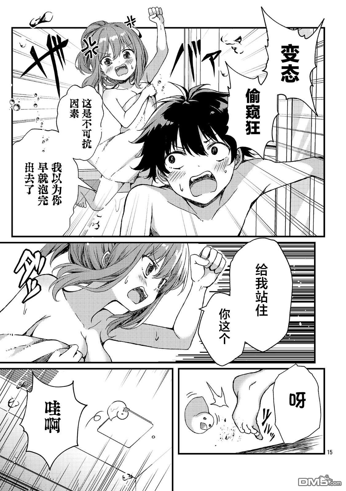 救世的终末时钟 第2话 第15页
