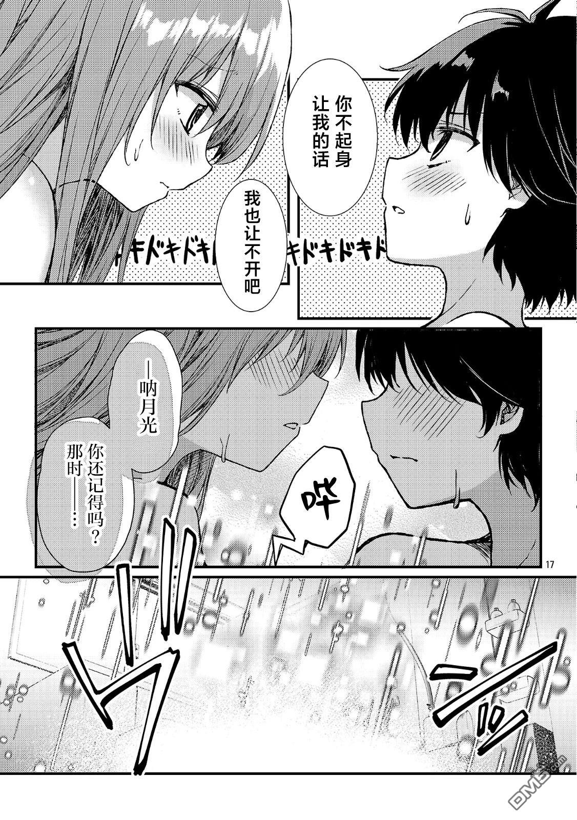 救世的终末时钟 第2话 第17页