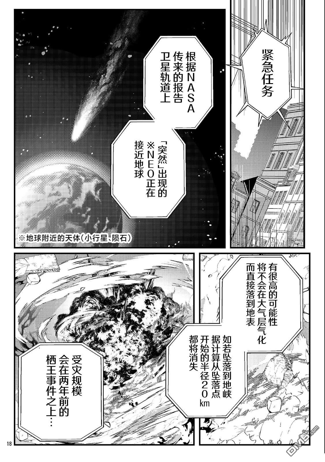 救世的终末时钟 第2话 第18页