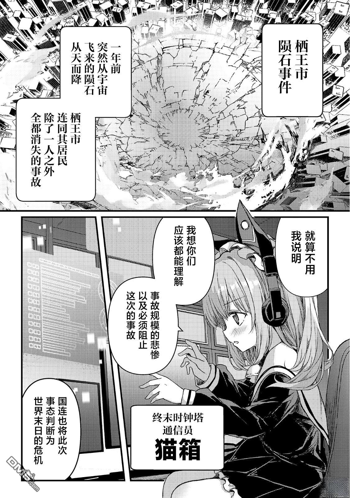救世的终末时钟 第2话 第19页
