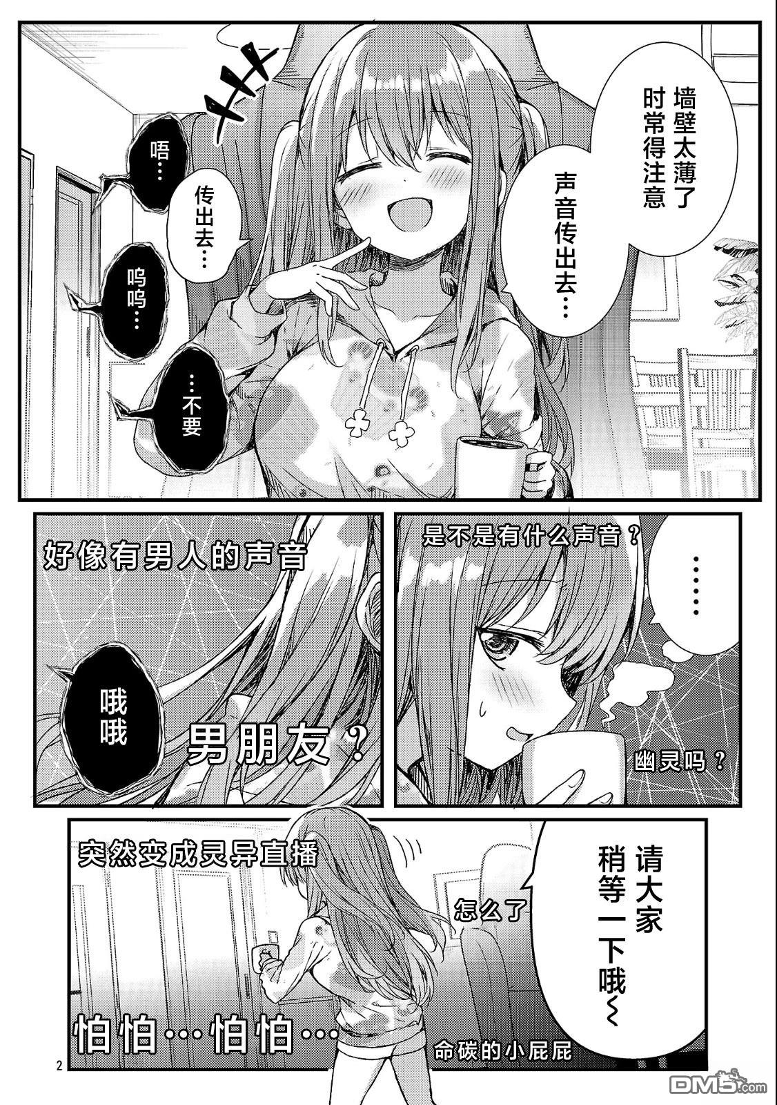 救世的终末时钟 第2话 第2页