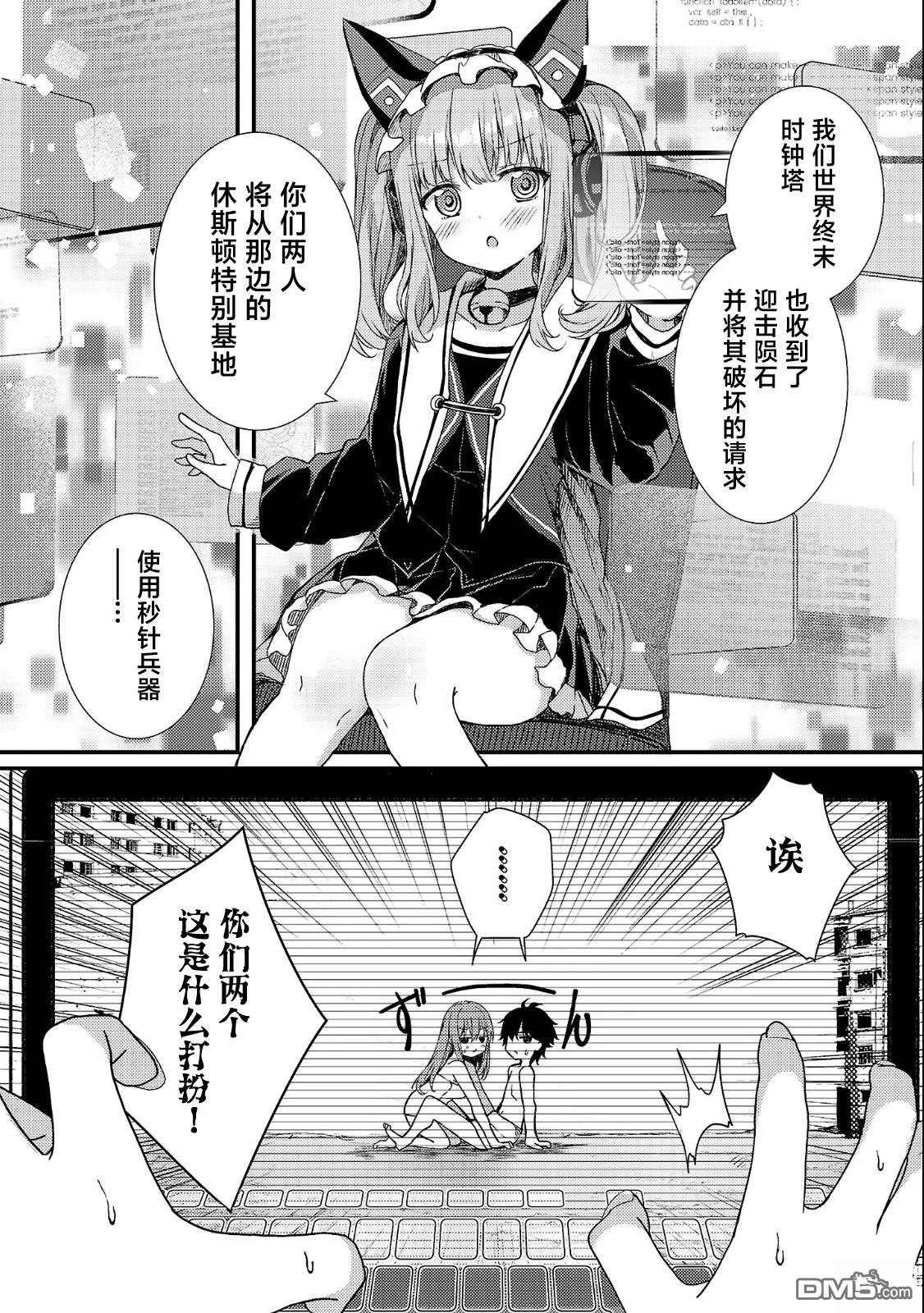 救世的终末时钟 第2话 第20页