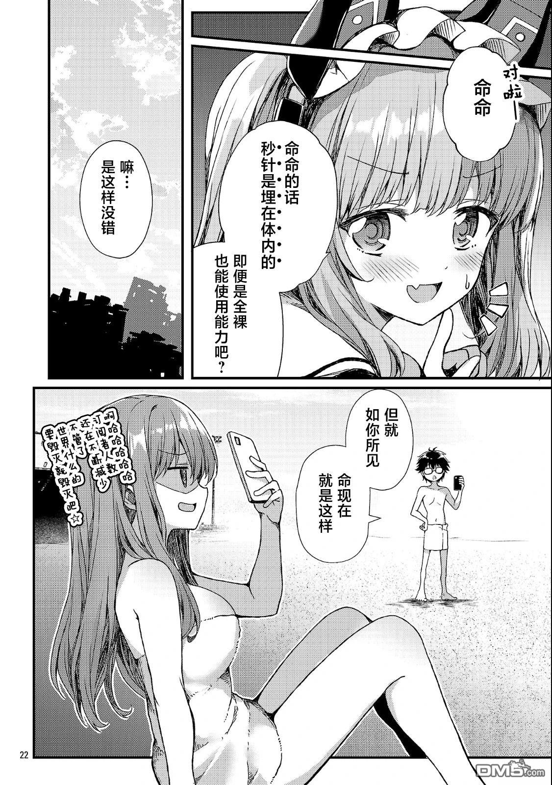 救世的终末时钟 第2话 第22页