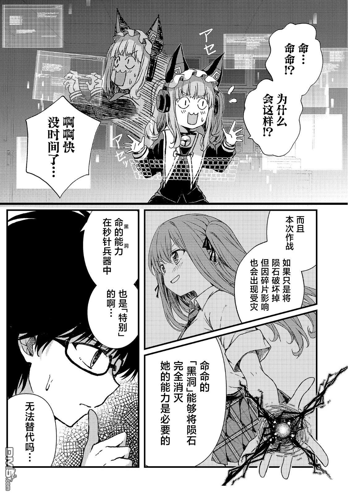 救世的终末时钟 第2话 第23页