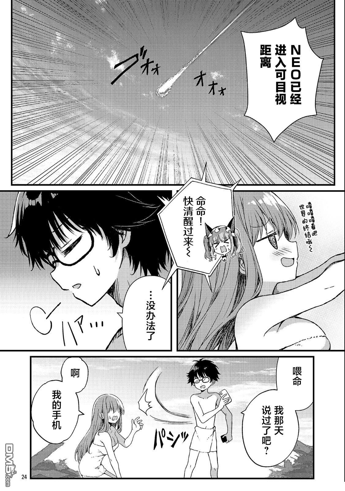 救世的终末时钟 第2话 第24页