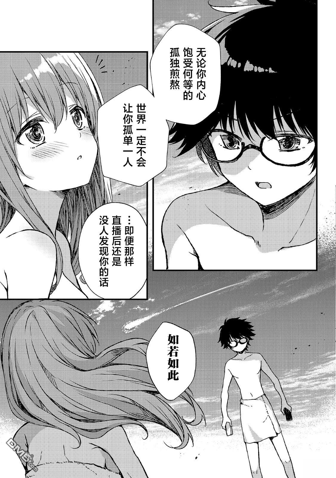 救世的终末时钟 第2话 第25页