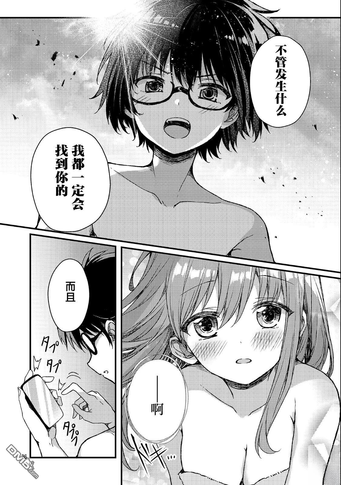 救世的终末时钟 第2话 第26页