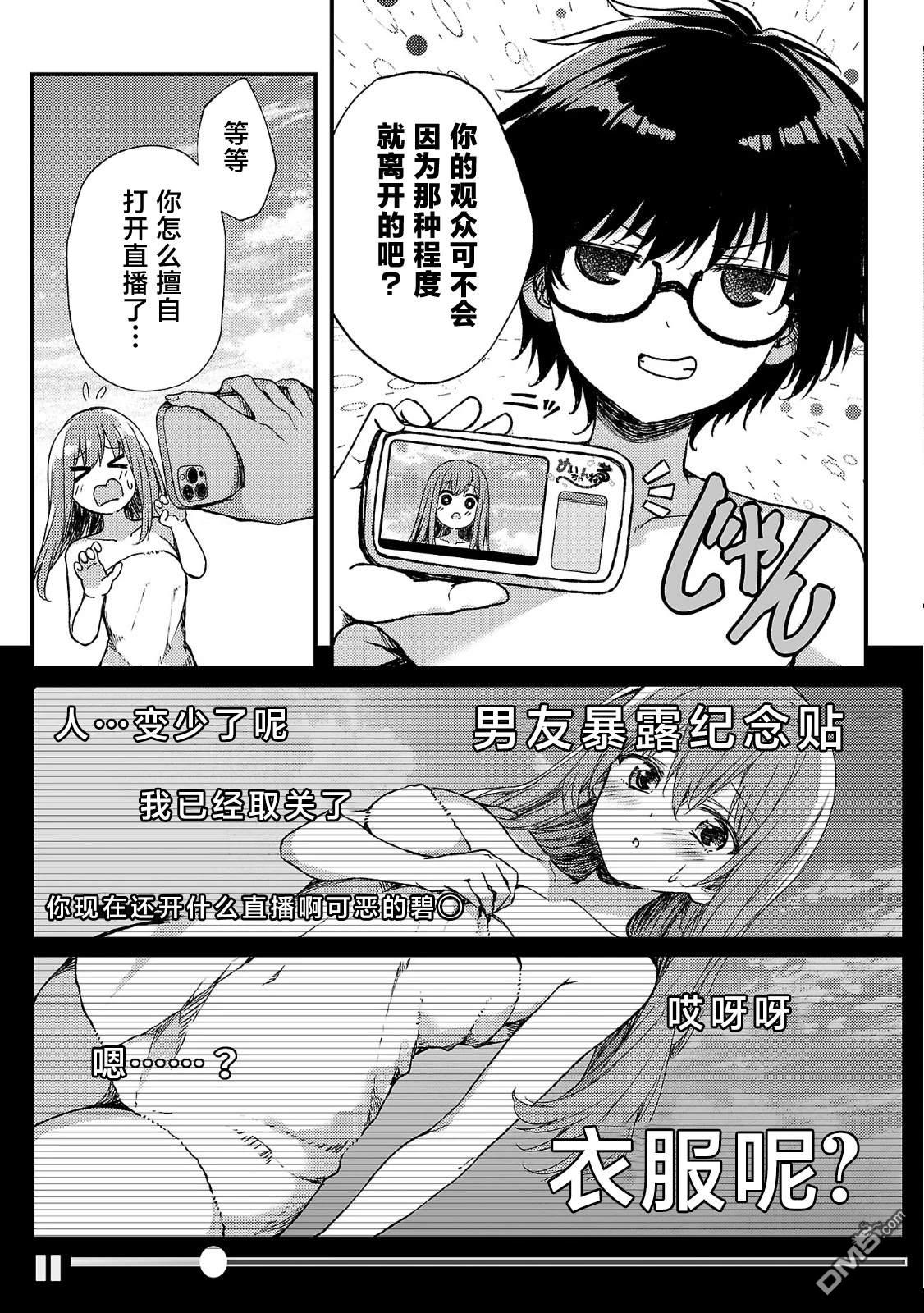 救世的终末时钟 第2话 第27页