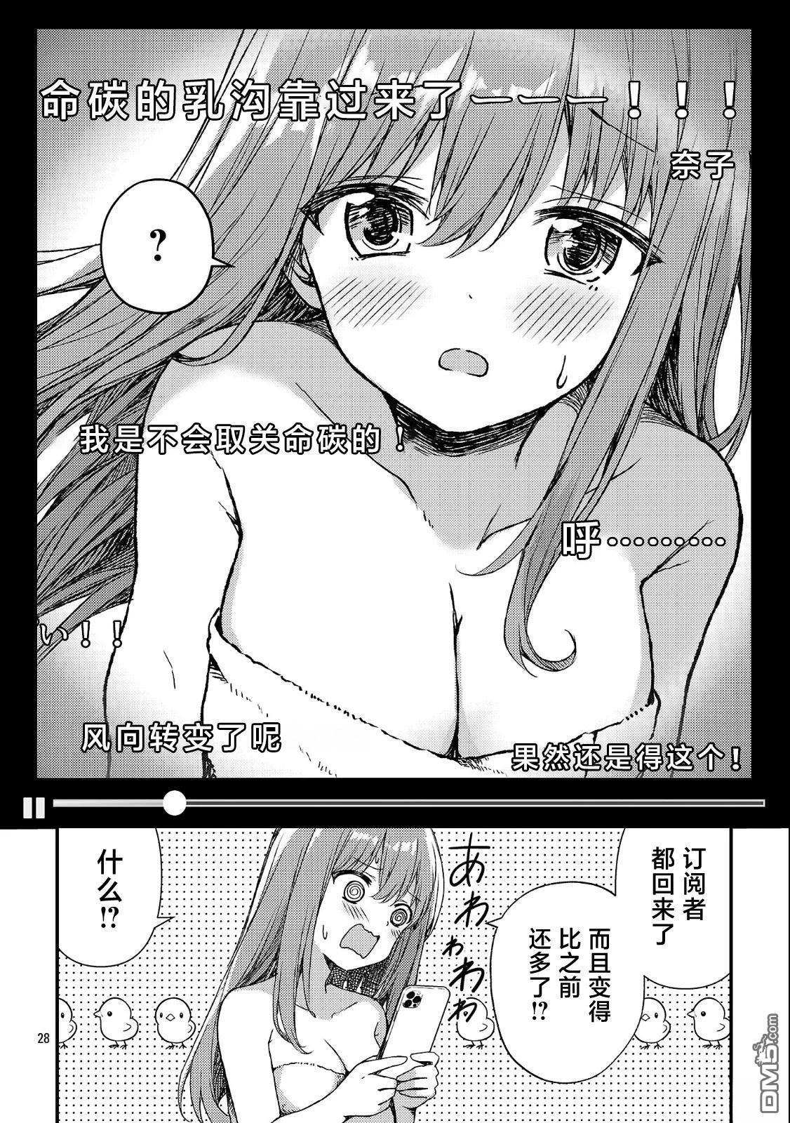 救世的终末时钟 第2话 第28页