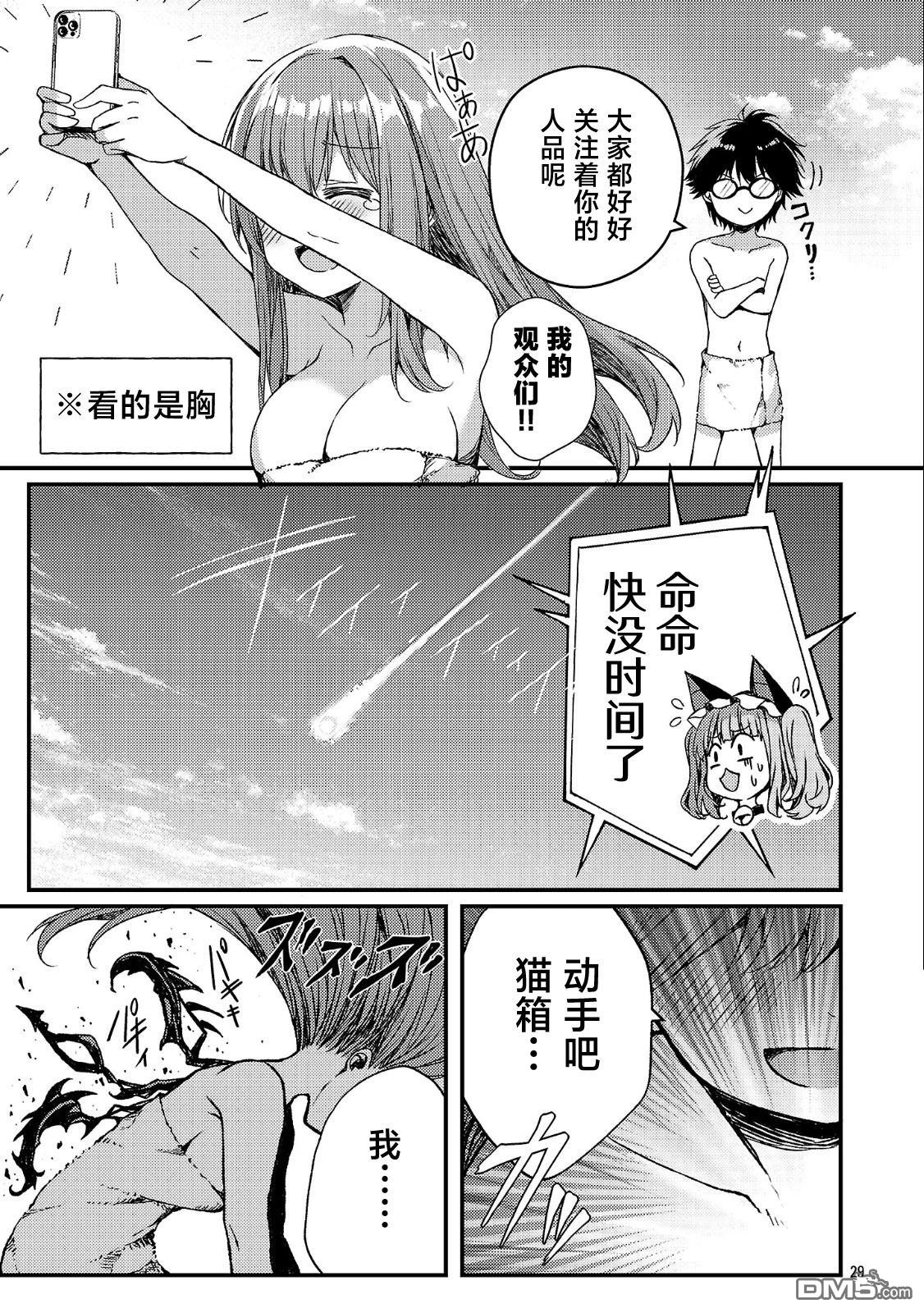 救世的终末时钟 第2话 第29页