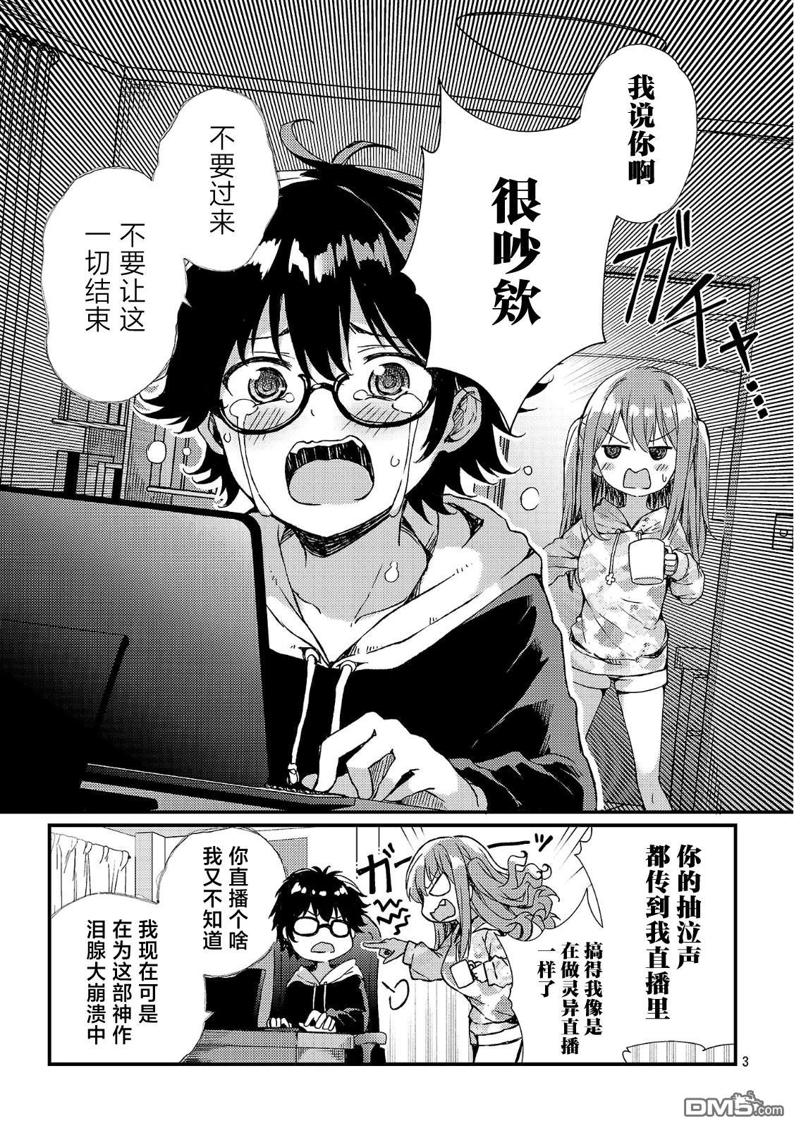 救世的终末时钟 第2话 第3页