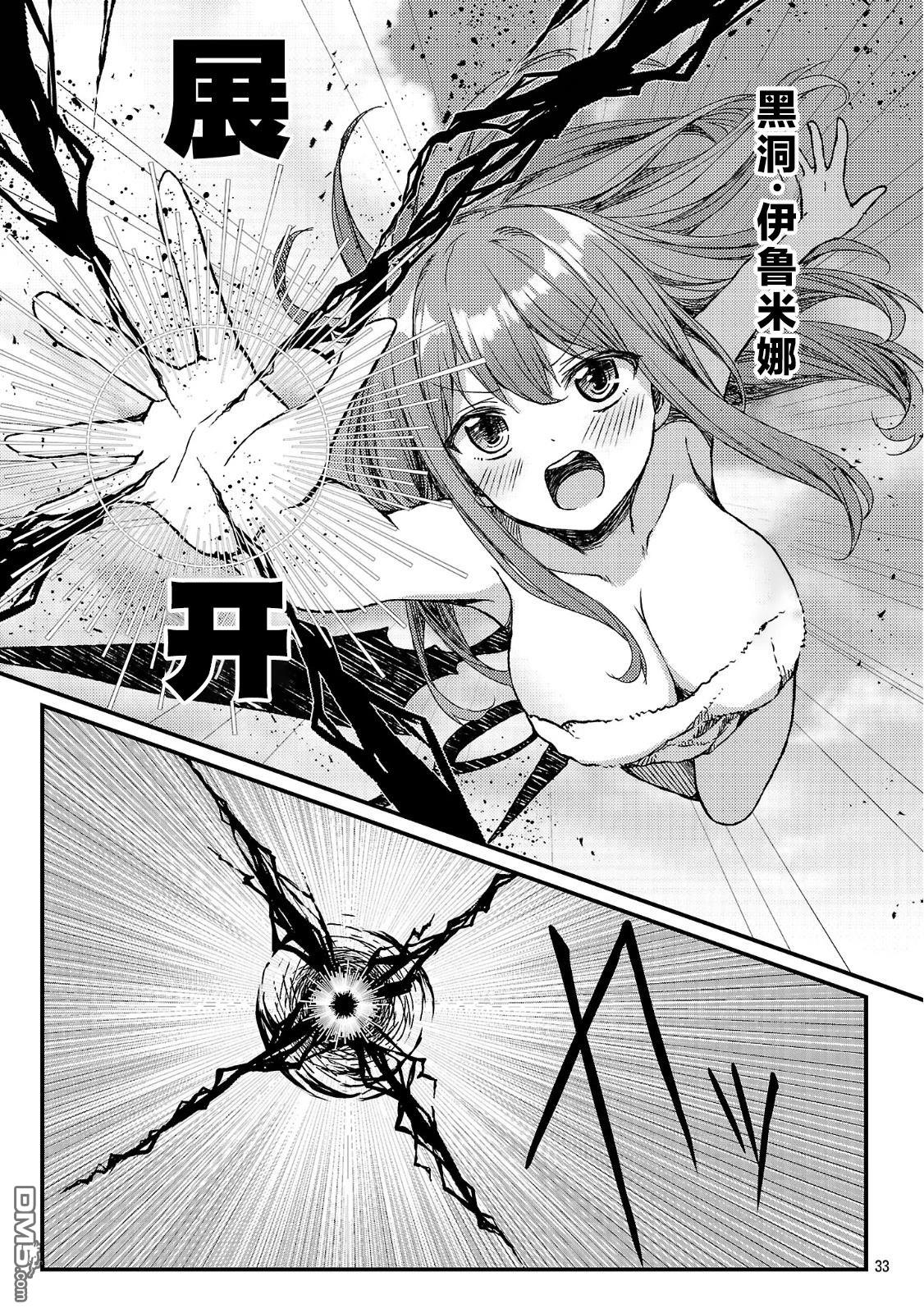 救世的终末时钟 第2话 第33页