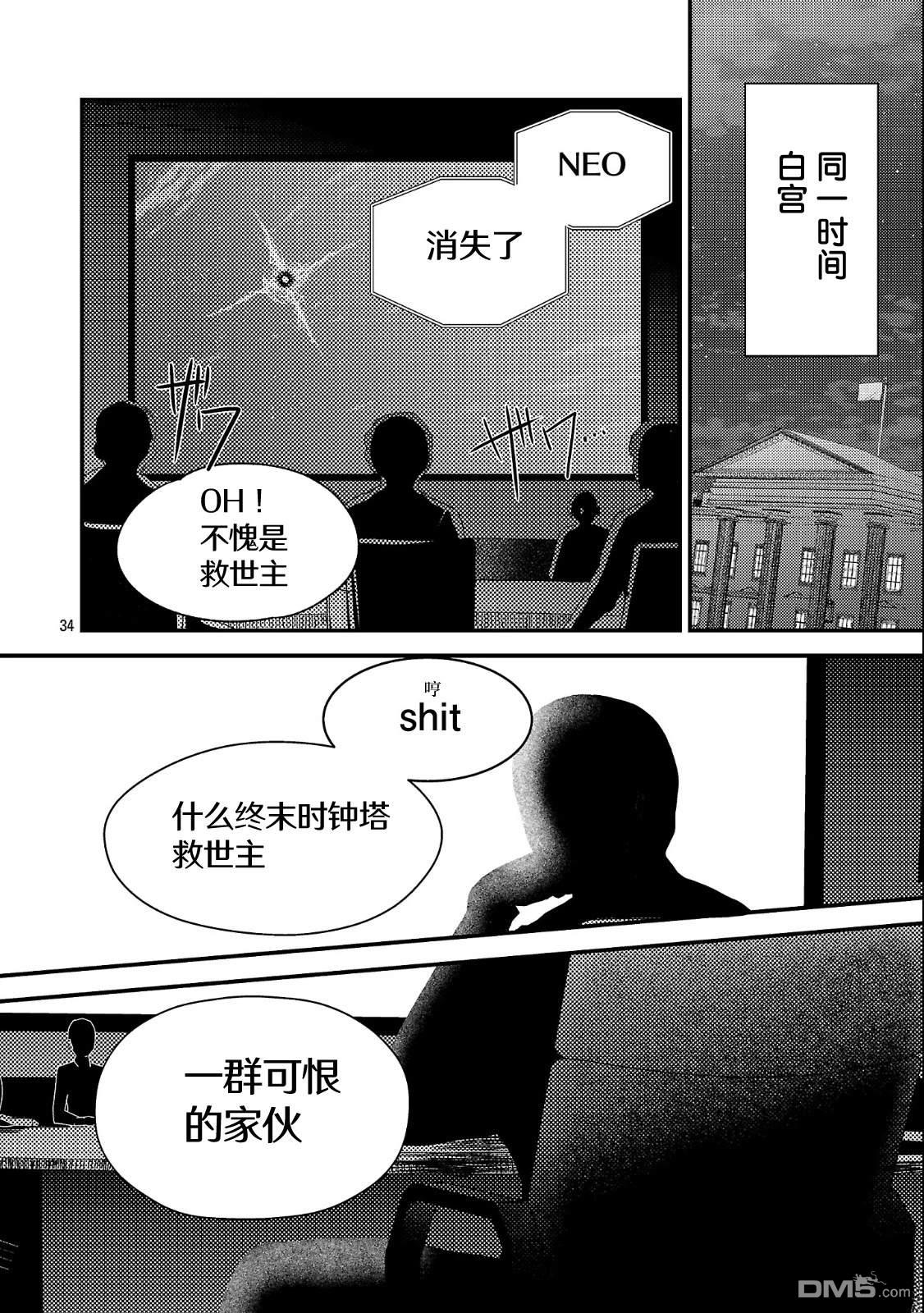救世的终末时钟 第2话 第34页
