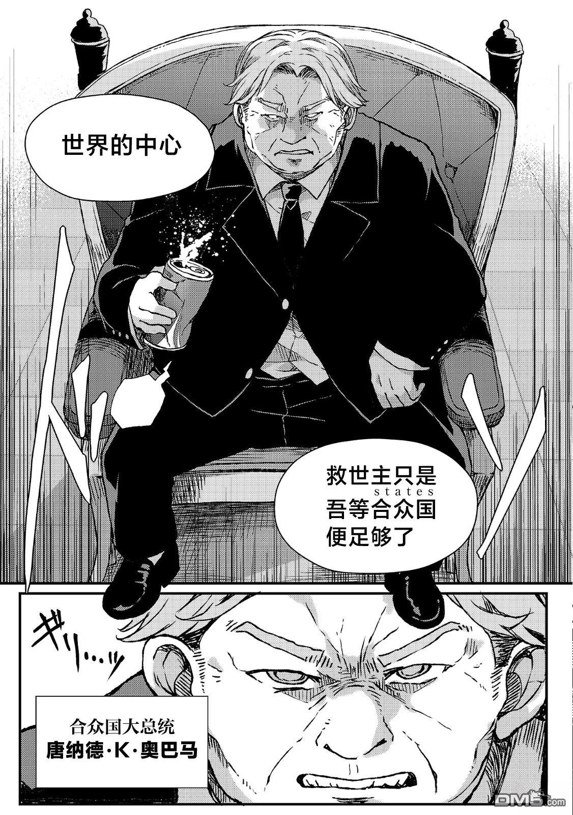 救世的终末时钟 第2话 第35页